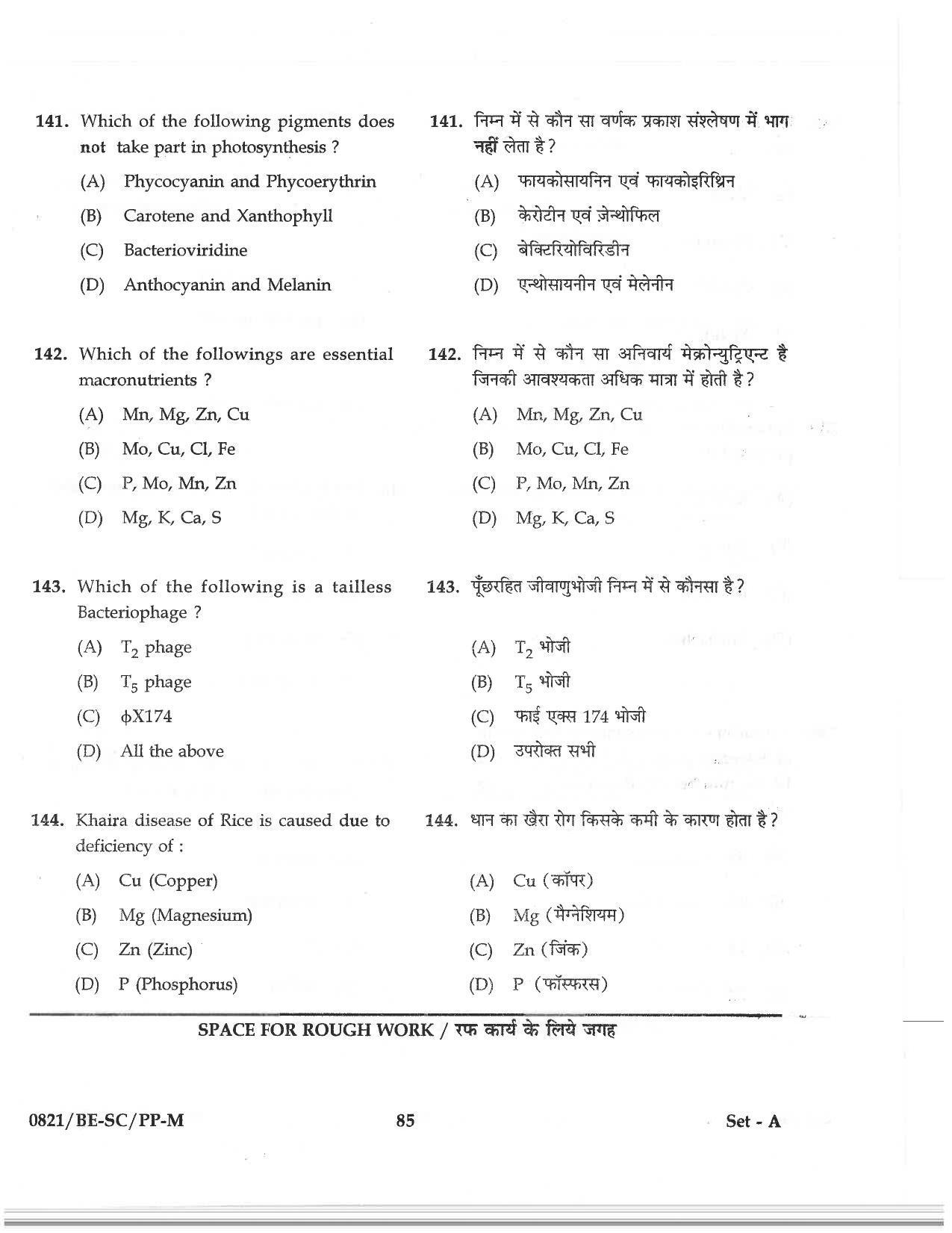 CG PAT / PVPT 2018 Science Question Papers - Page 85