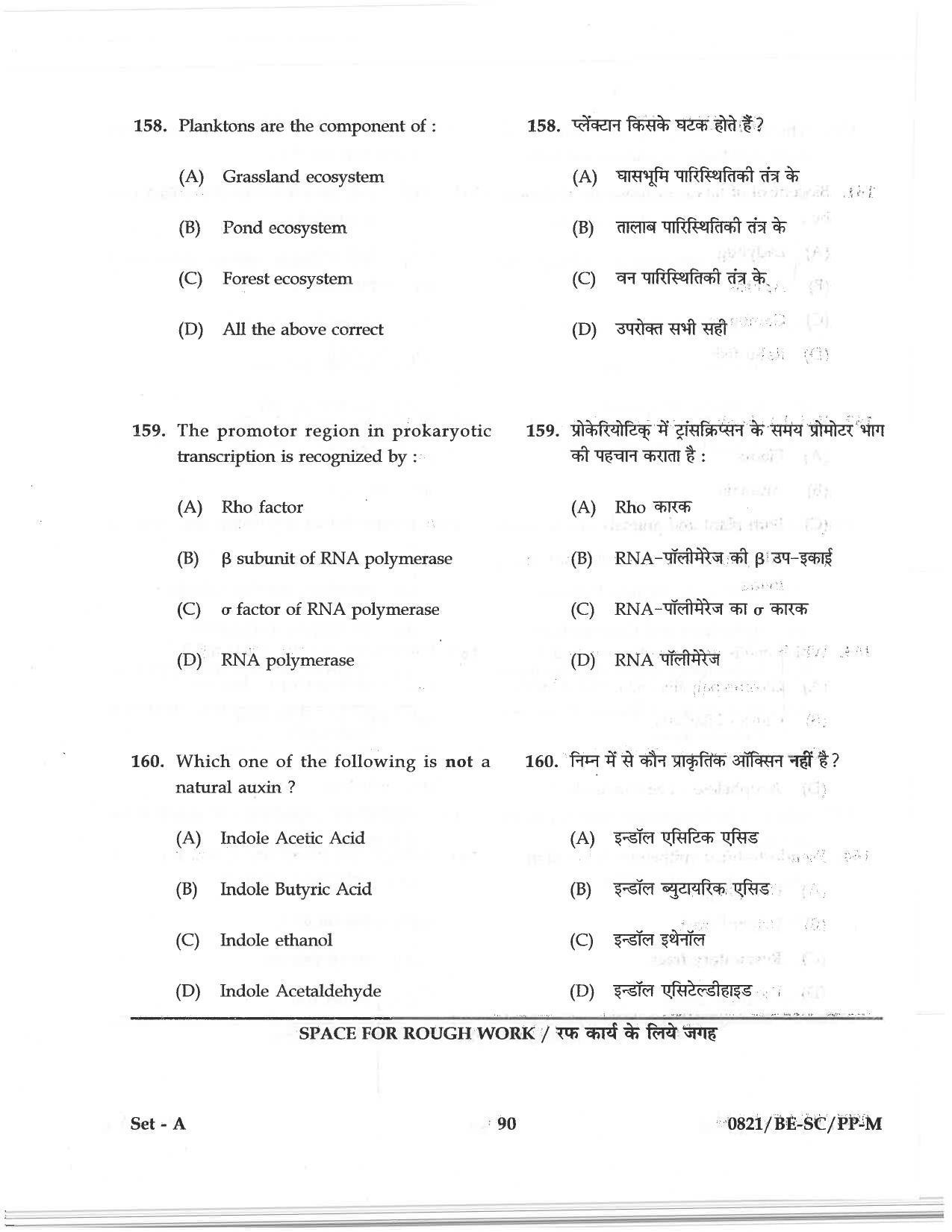 CG PAT / PVPT 2018 Science Question Papers - Page 90