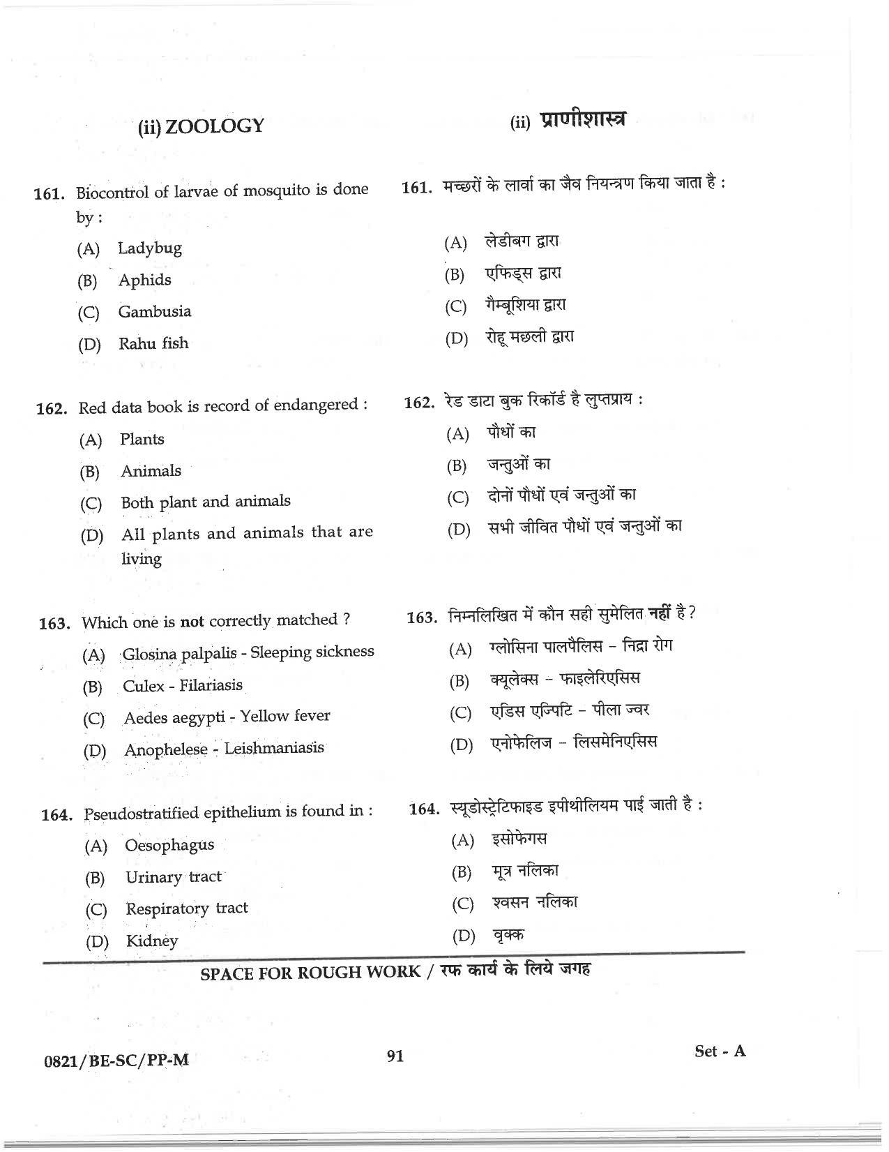 CG PAT / PVPT 2018 Science Question Papers - Page 91