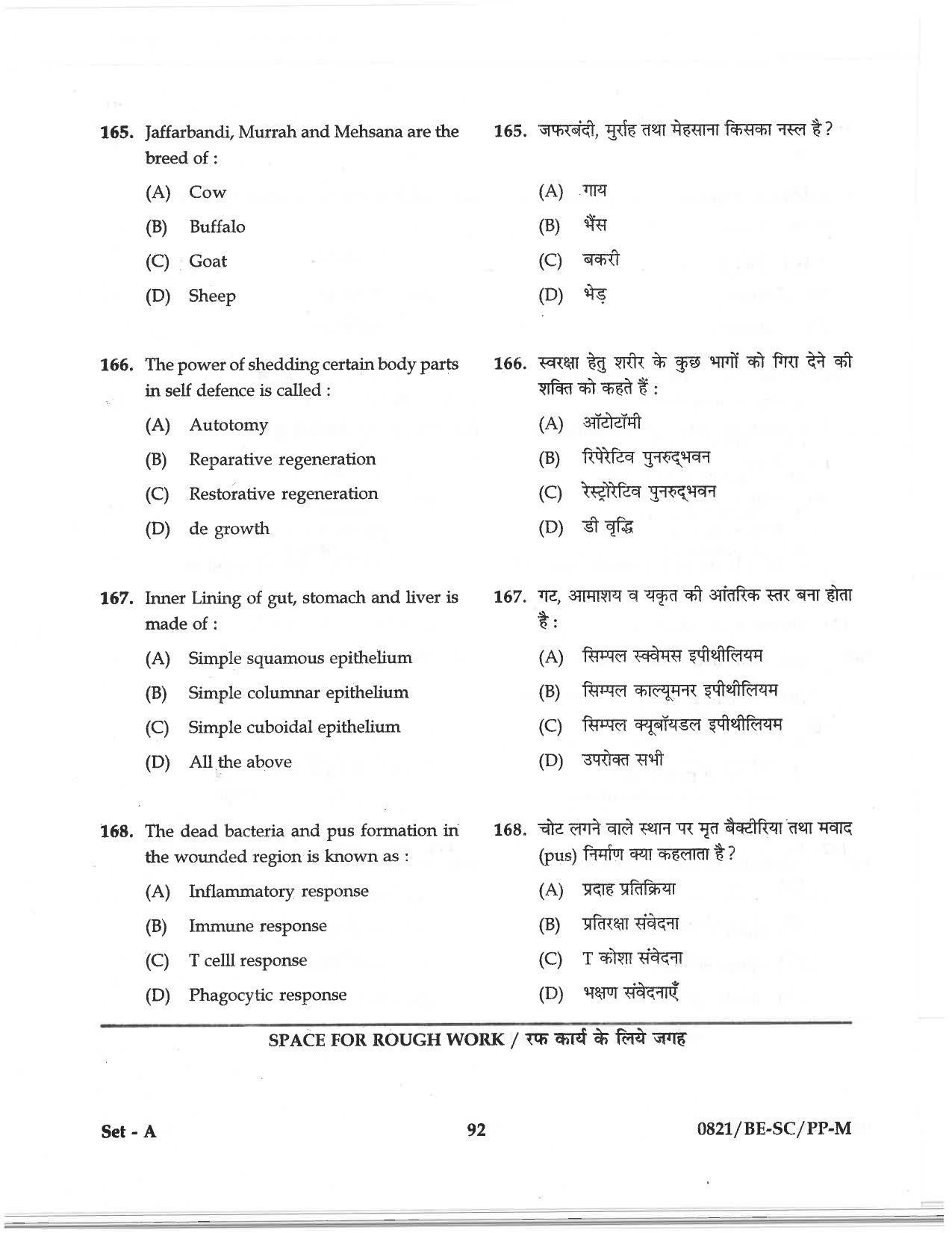 CG PAT / PVPT 2018 Science Question Papers - Page 92