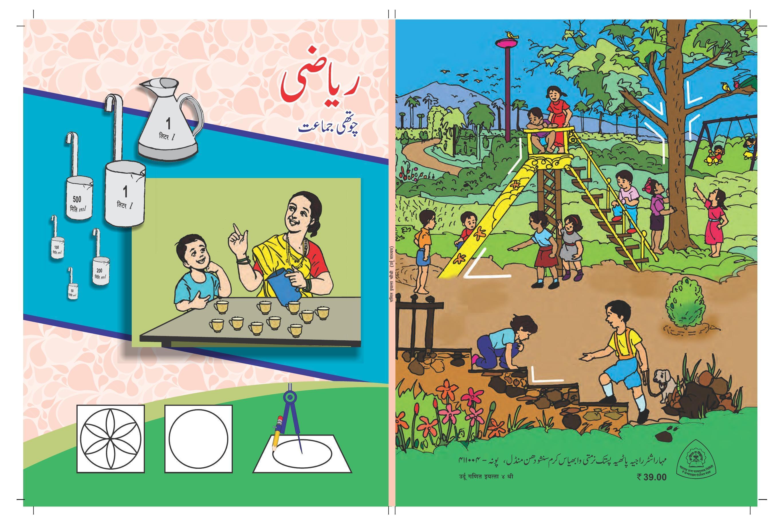 Maharashtra Board Class 4 Maths (Urdu Medium) Textbook - Page 1