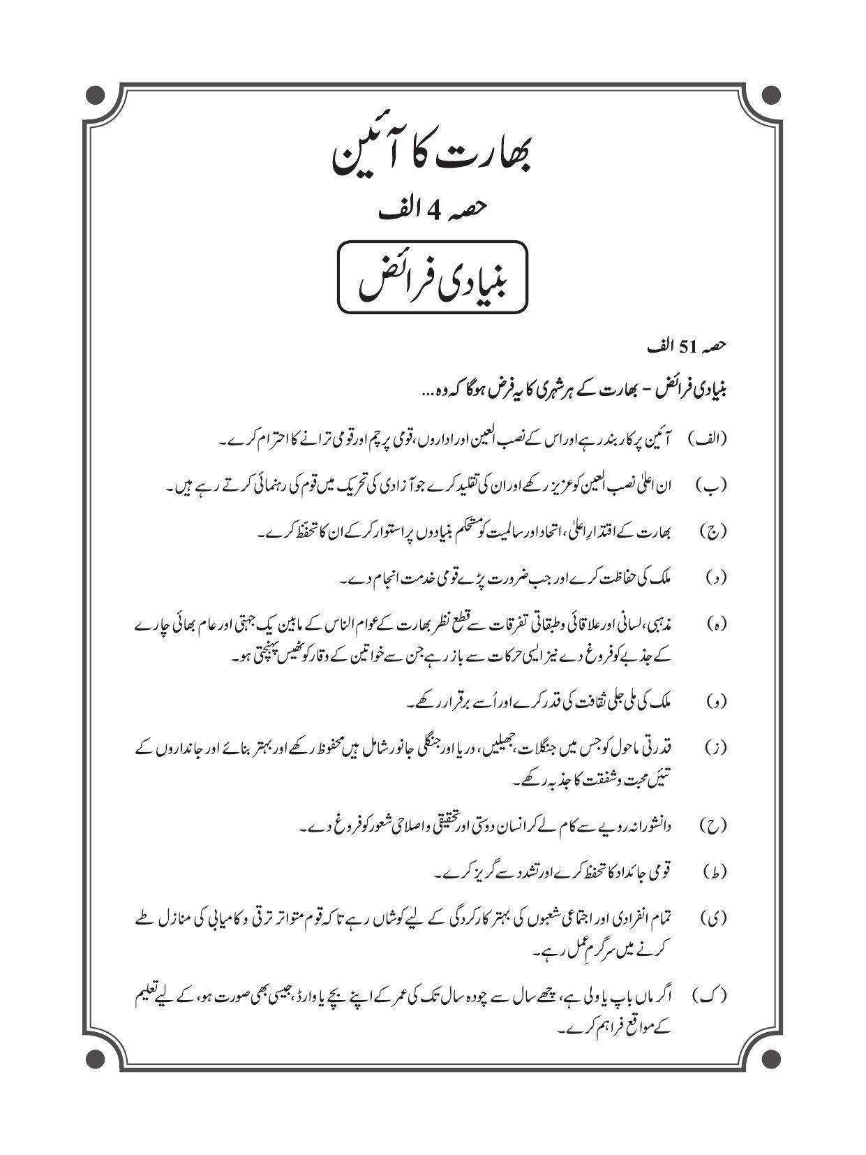 Maharashtra Board Class 4 Maths (Urdu Medium) Textbook - Page 2
