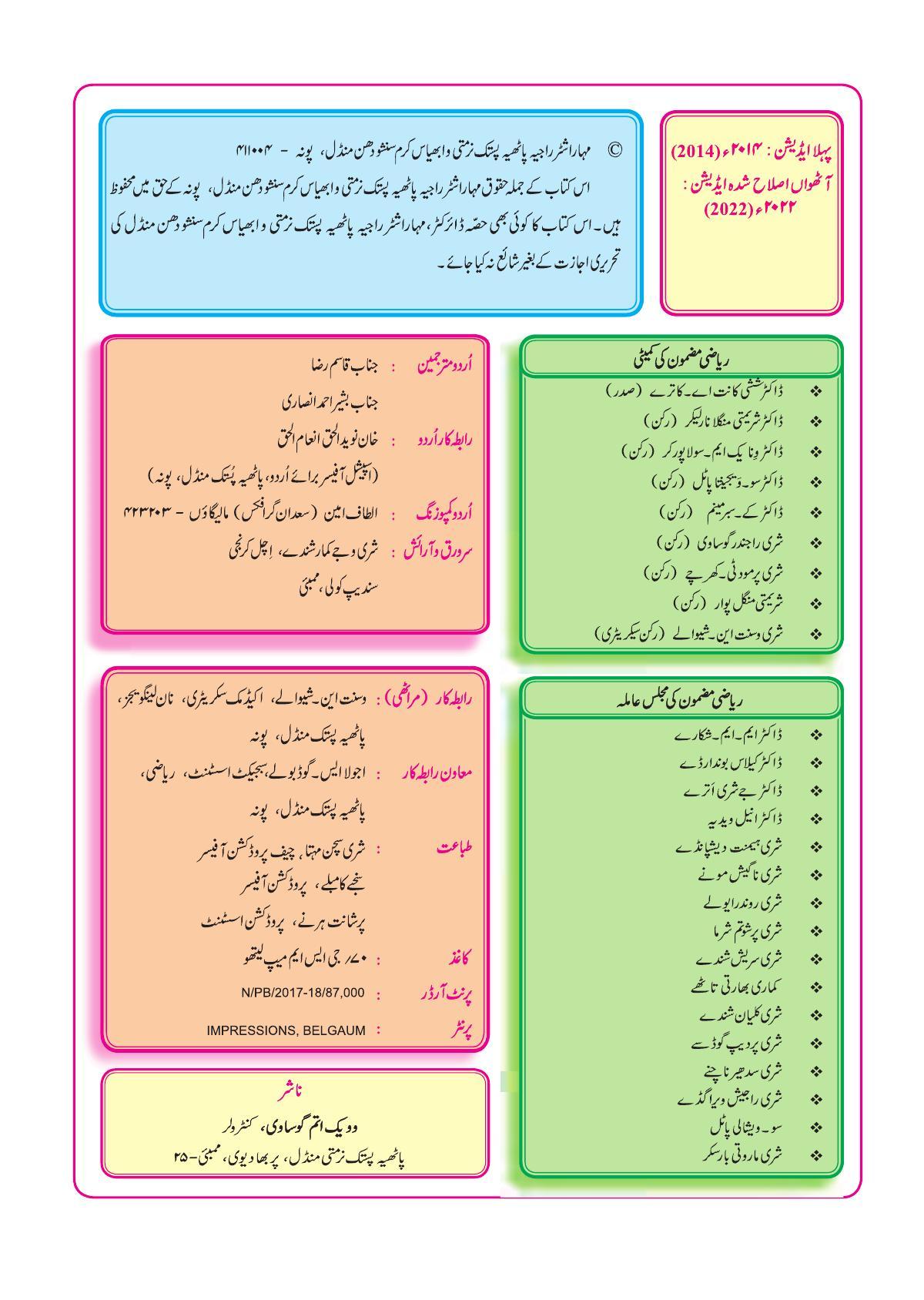 Maharashtra Board Class 4 Maths (Urdu Medium) Textbook - Page 4