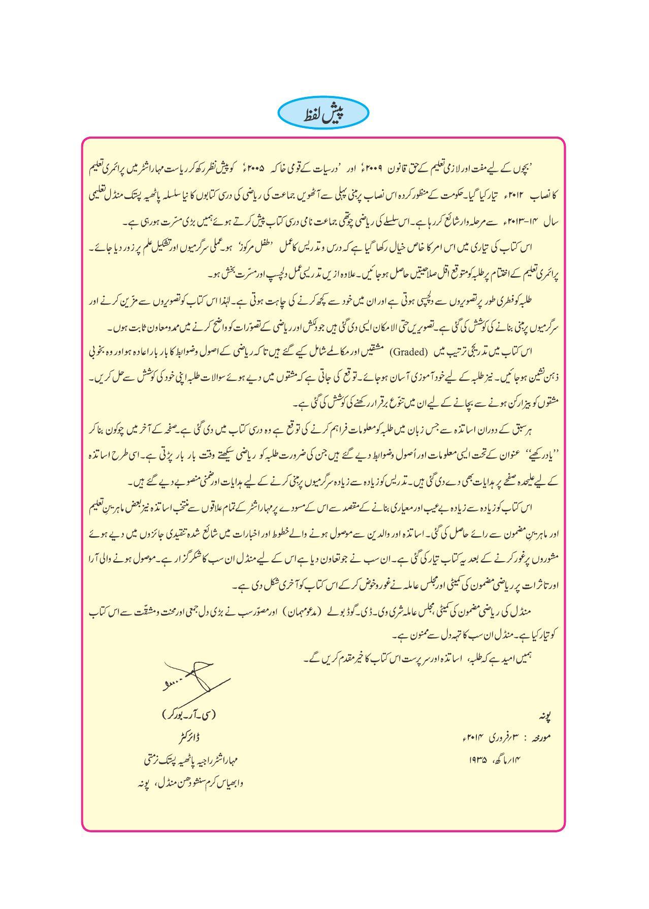 Maharashtra Board Class 4 Maths (Urdu Medium) Textbook - Page 7