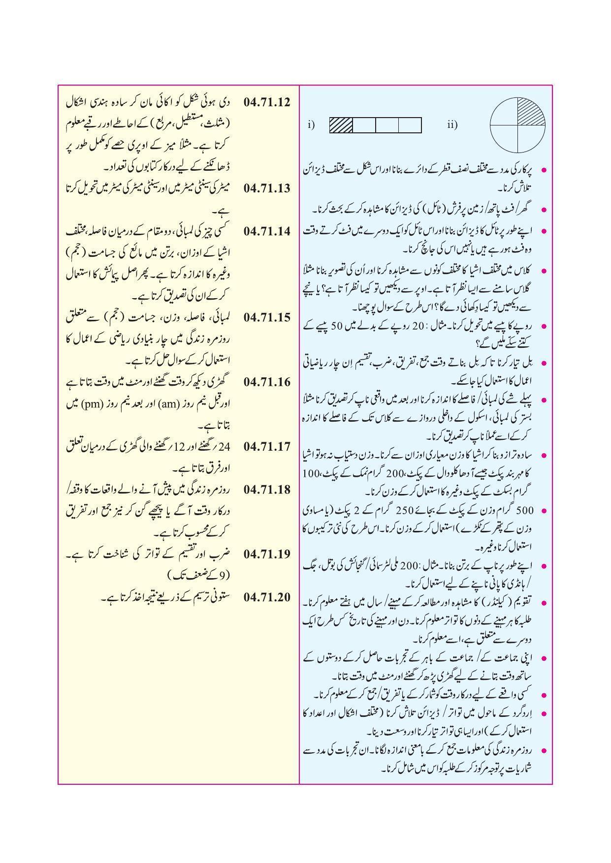 Maharashtra Board Class 4 Maths (Urdu Medium) Textbook - Page 9