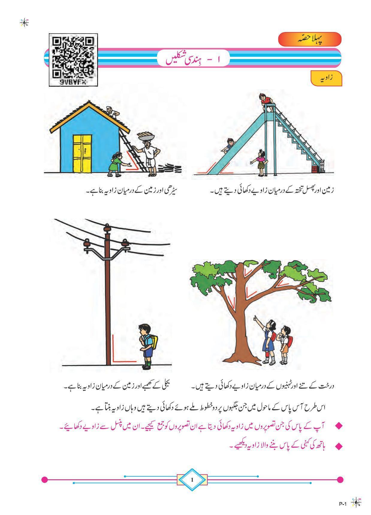 Maharashtra Board Class 4 Maths (Urdu Medium) Textbook - Page 11