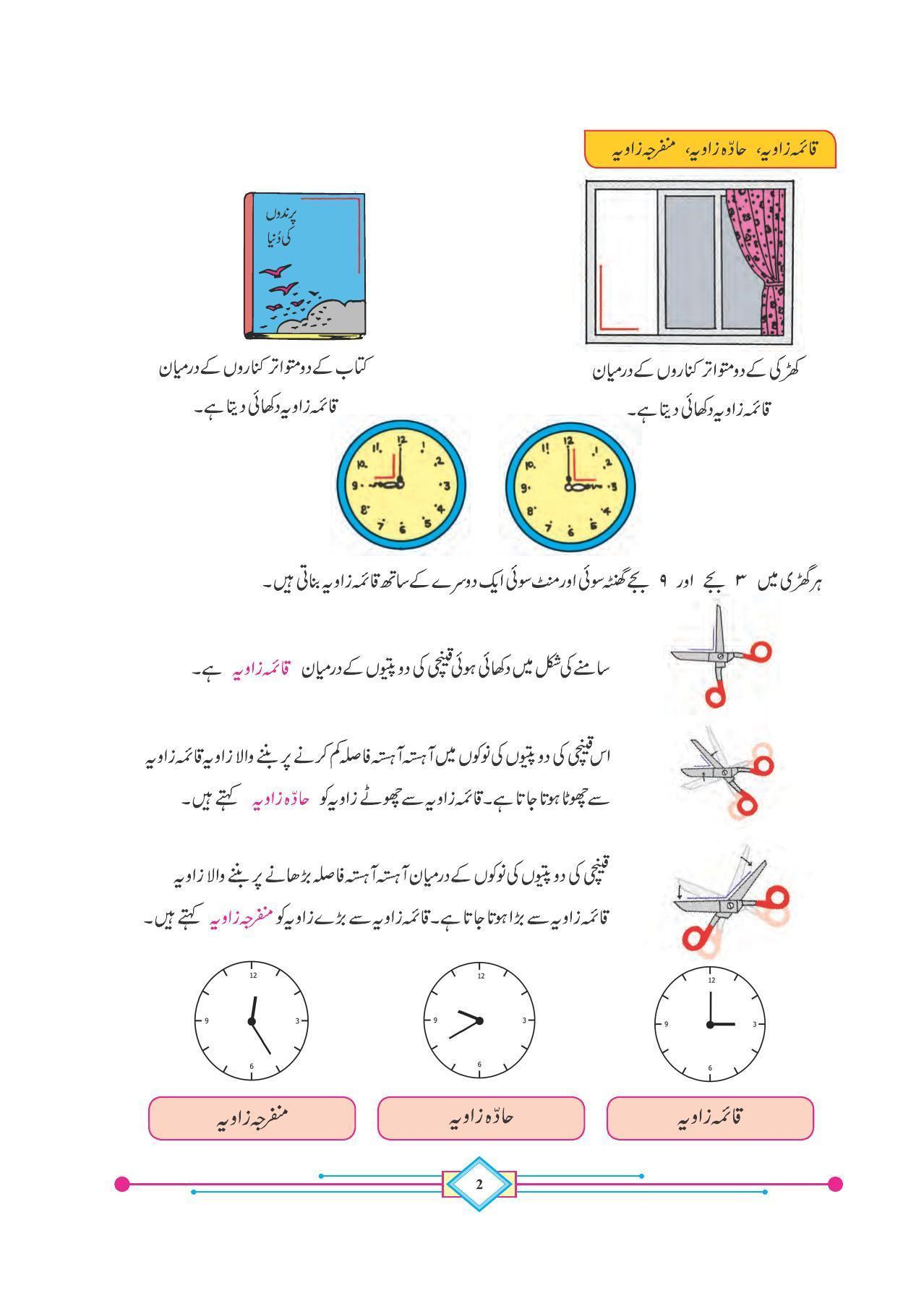 Maharashtra Board Class 4 Maths (Urdu Medium) Textbook - Page 12
