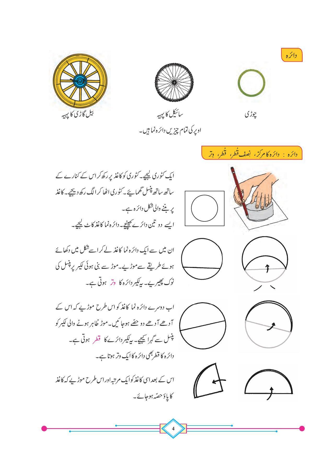 Maharashtra Board Class 4 Maths (Urdu Medium) Textbook - Page 14