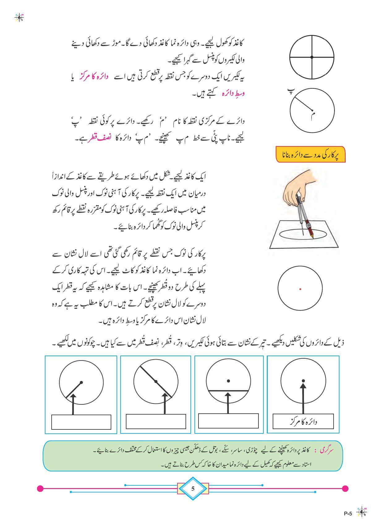 Maharashtra Board Class 4 Maths (Urdu Medium) Textbook - Page 15