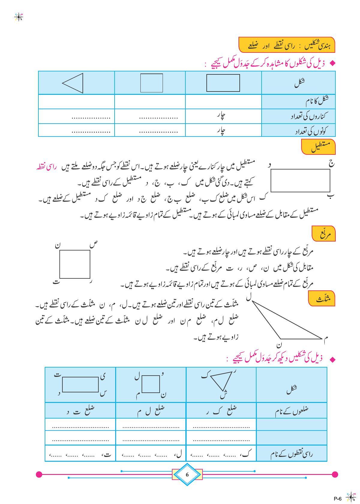 Maharashtra Board Class 4 Maths (Urdu Medium) Textbook - Page 16