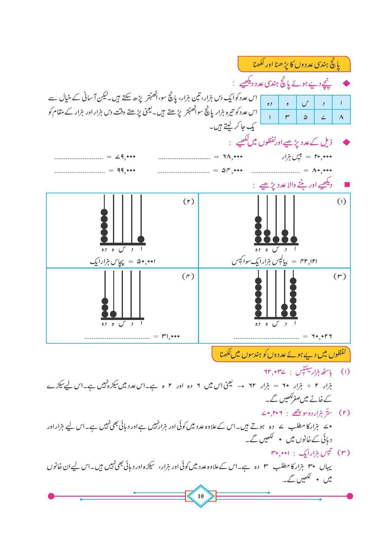 Maharashtra Board Class 4 Maths (Urdu Medium) Textbook - Page 20