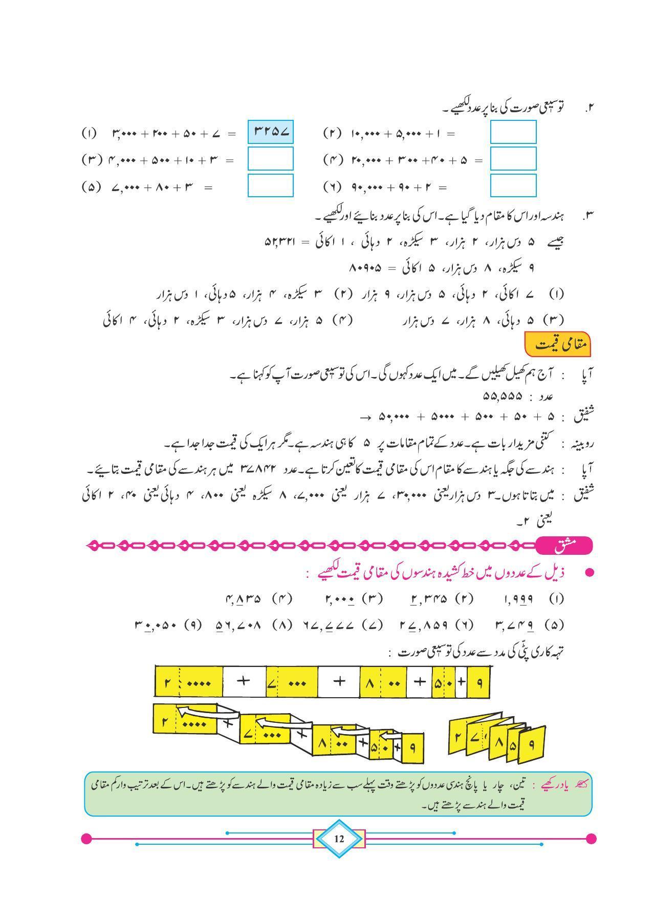 Maharashtra Board Class 4 Maths (Urdu Medium) Textbook - Page 22