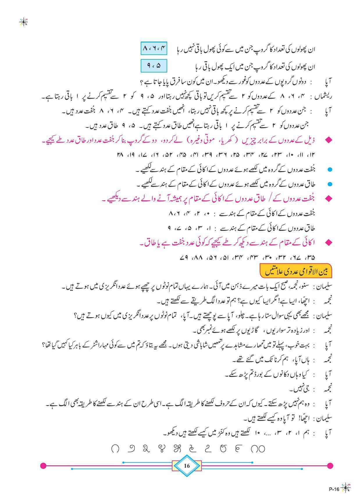 Maharashtra Board Class 4 Maths (Urdu Medium) Textbook - Page 26