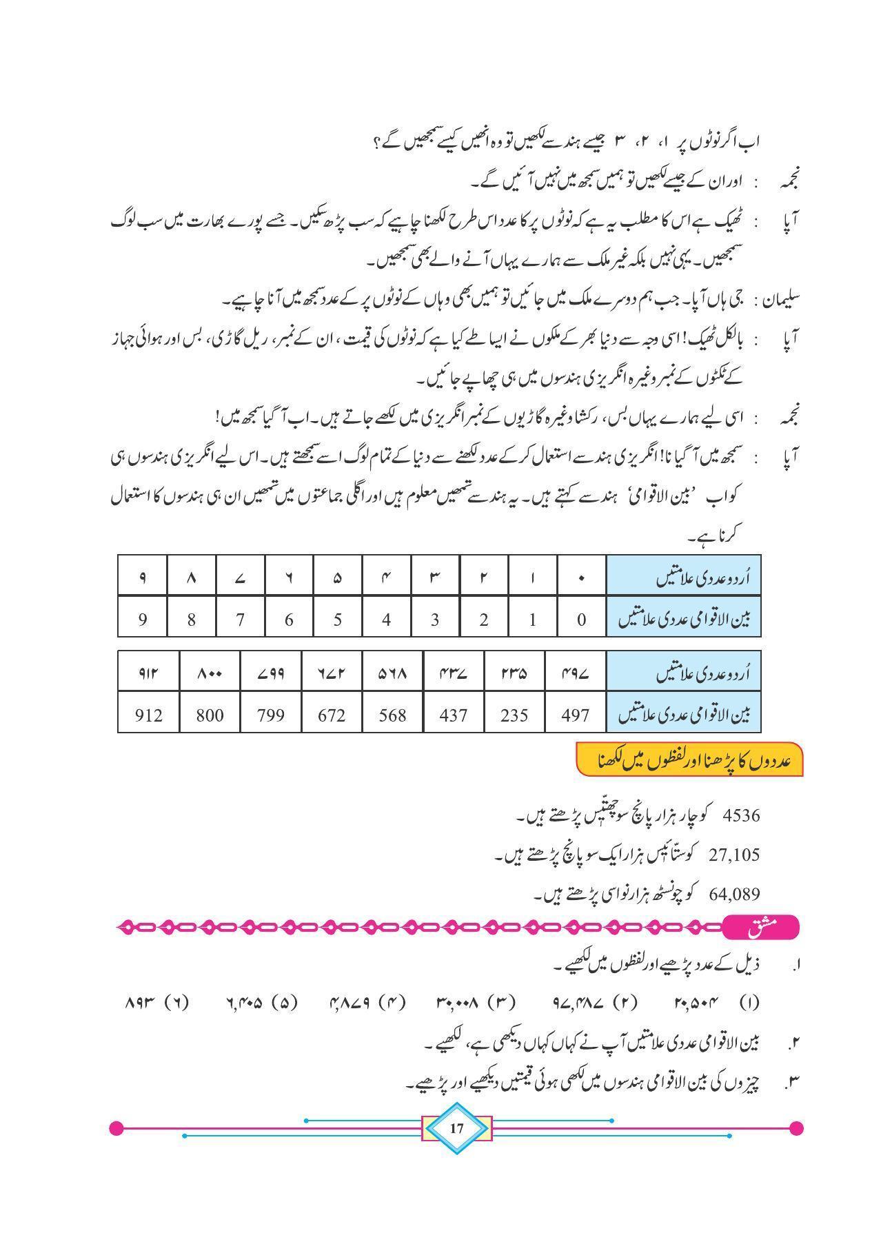 Maharashtra Board Class 4 Maths (Urdu Medium) Textbook - Page 27