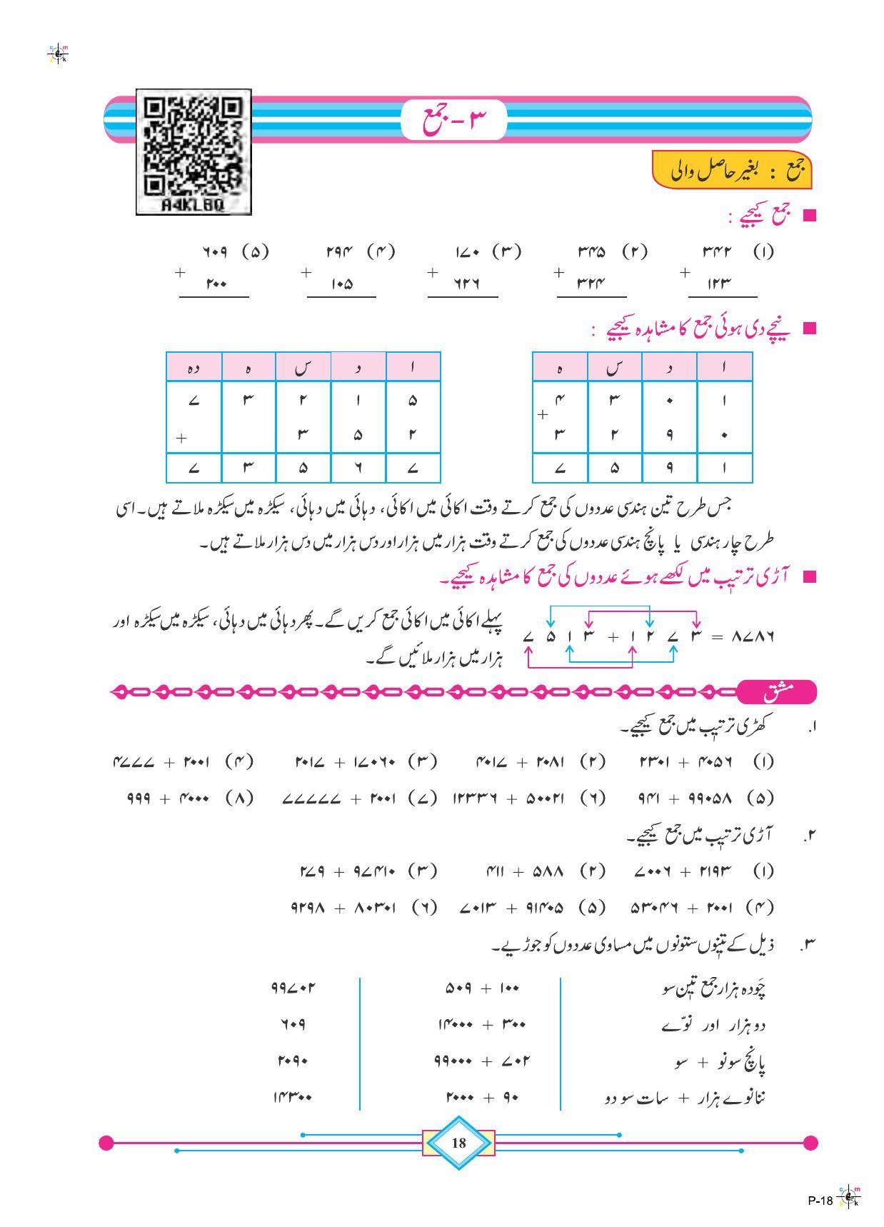 Maharashtra Board Class 4 Maths (Urdu Medium) Textbook - Page 28