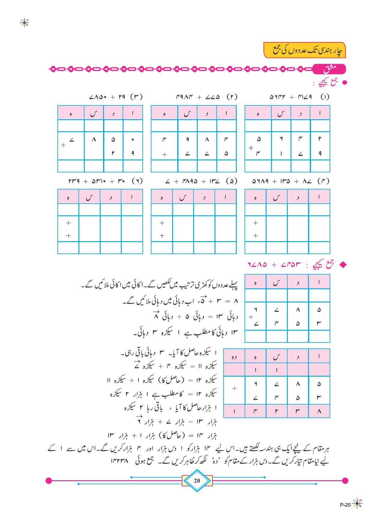 Maharashtra Board Class 4 Maths (Urdu Medium) Textbook - Page 30