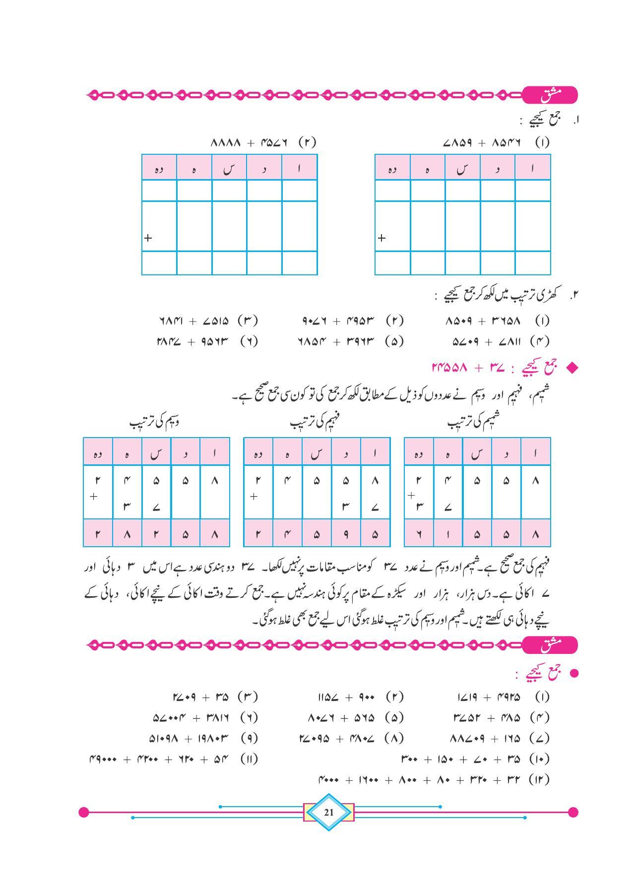 Maharashtra Board Class 4 Maths (Urdu Medium) Textbook - Page 31