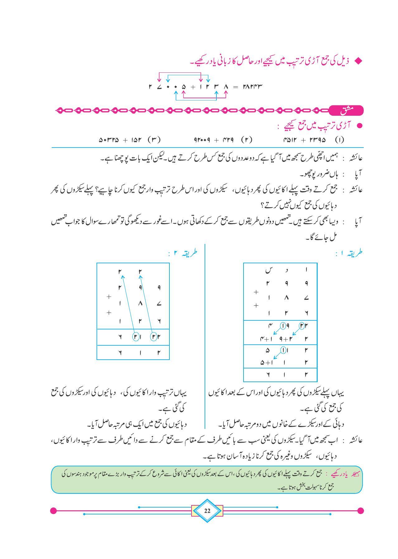 Maharashtra Board Class 4 Maths (Urdu Medium) Textbook - Page 32