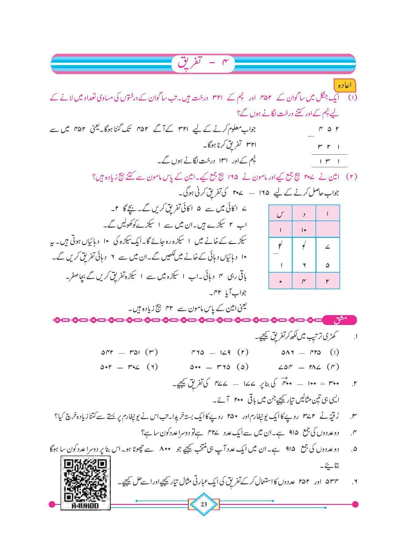 Maharashtra Board Class 4 Maths (Urdu Medium) Textbook - Page 33
