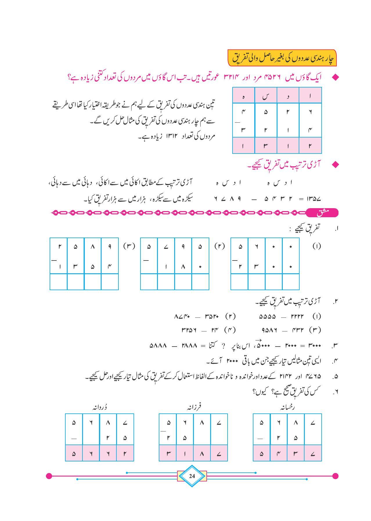 Maharashtra Board Class 4 Maths (Urdu Medium) Textbook - Page 34