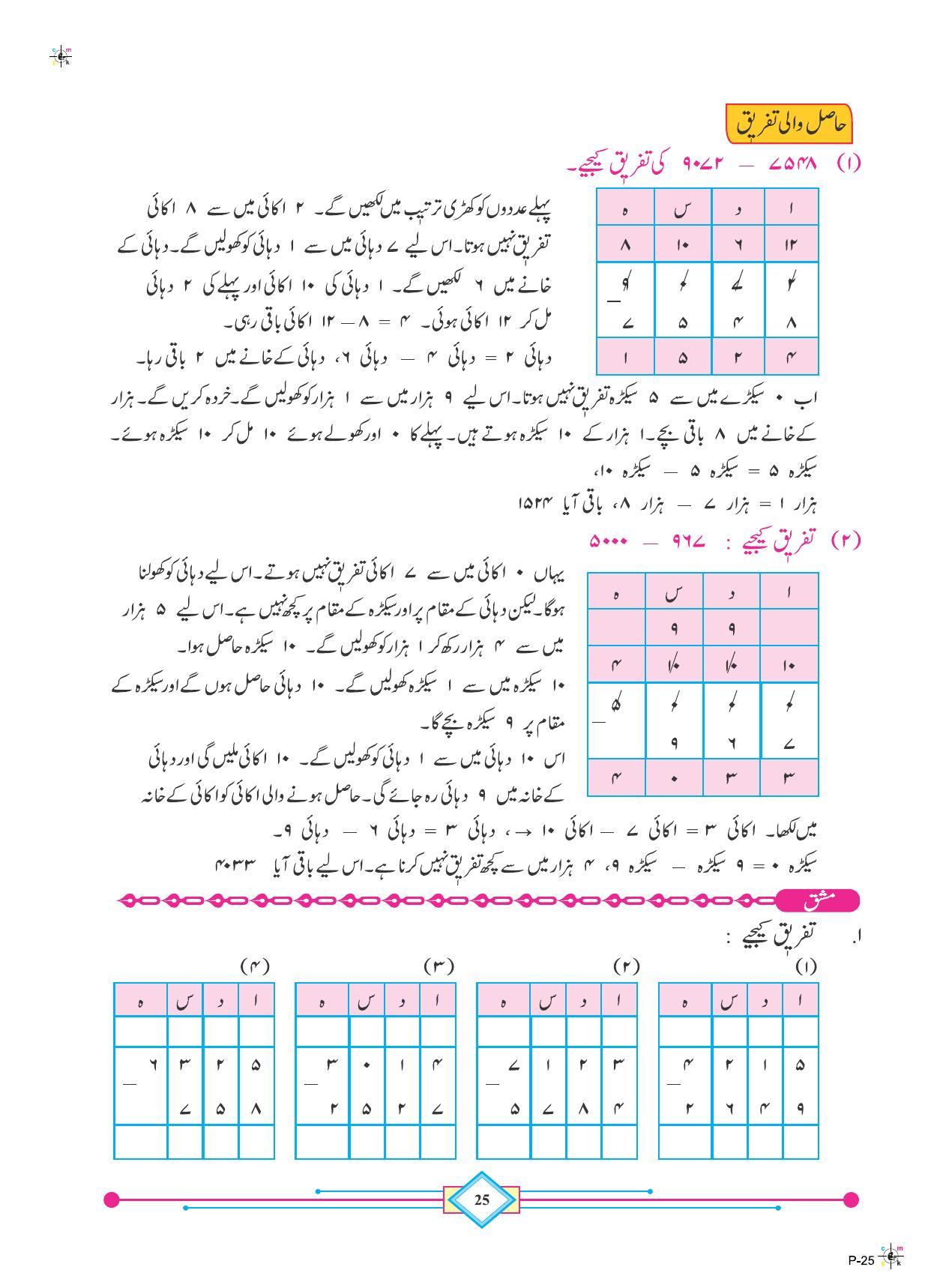 Maharashtra Board Class 4 Maths (Urdu Medium) Textbook - Page 35