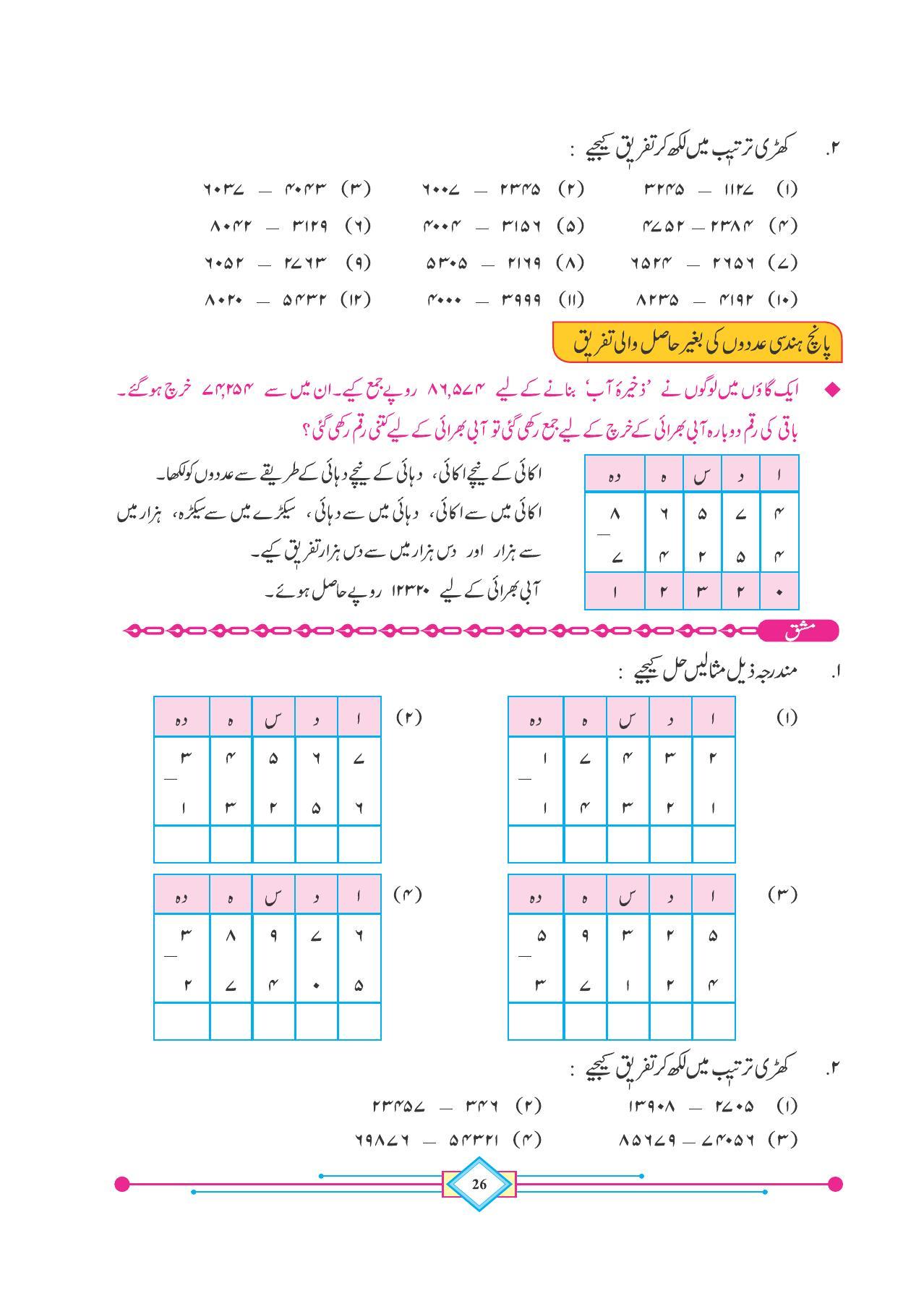 Maharashtra Board Class 4 Maths (Urdu Medium) Textbook - Page 36