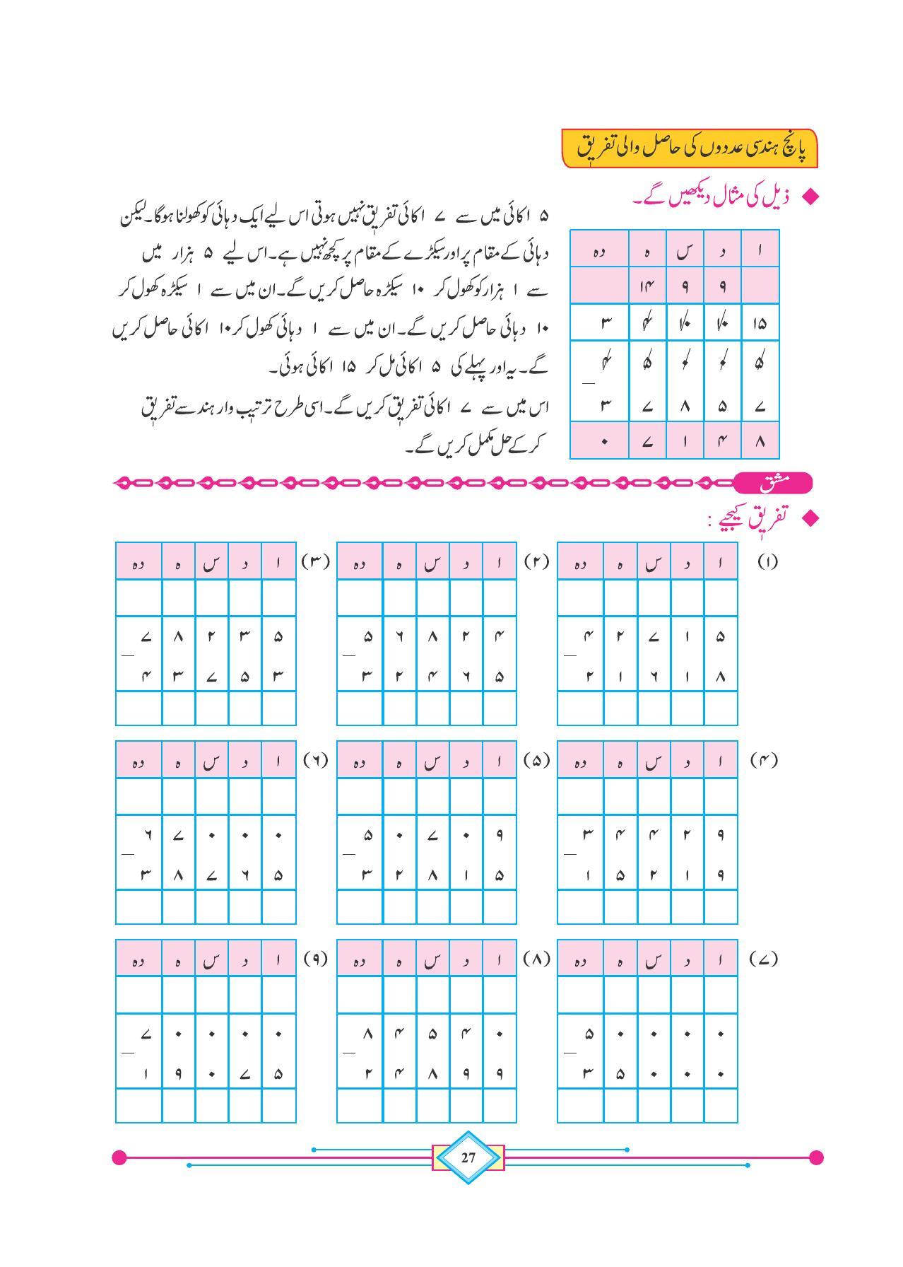 Maharashtra Board Class 4 Maths (Urdu Medium) Textbook - Page 37