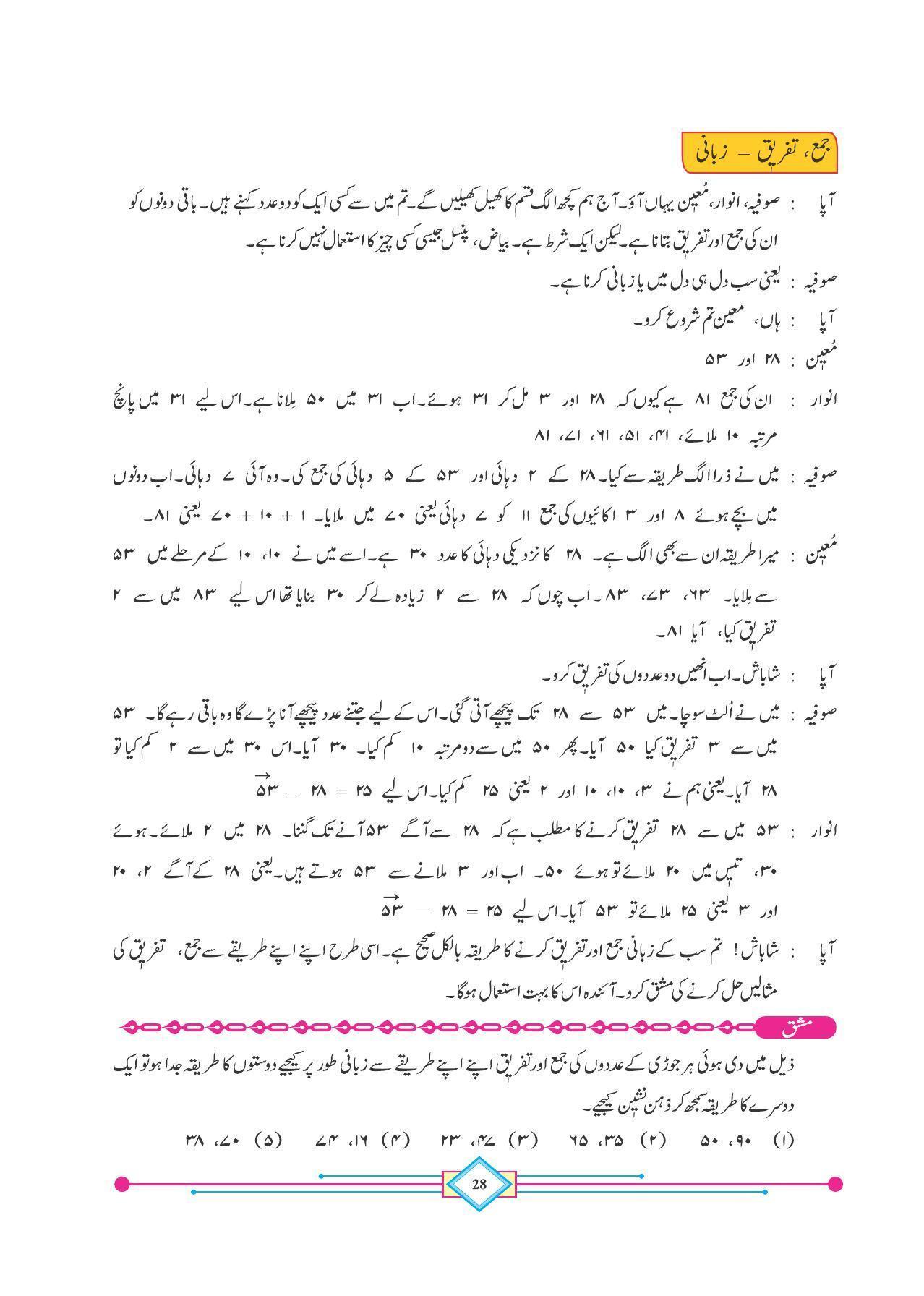 Maharashtra Board Class 4 Maths (Urdu Medium) Textbook - Page 38