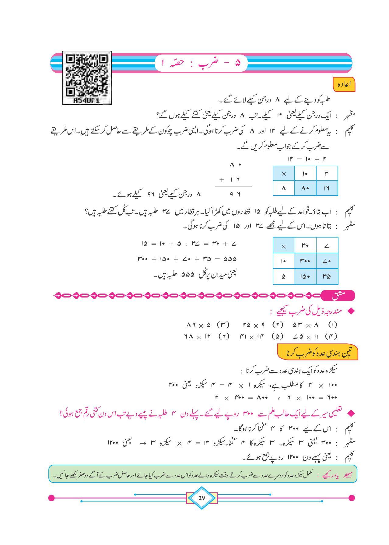 Maharashtra Board Class 4 Maths (Urdu Medium) Textbook - Page 39