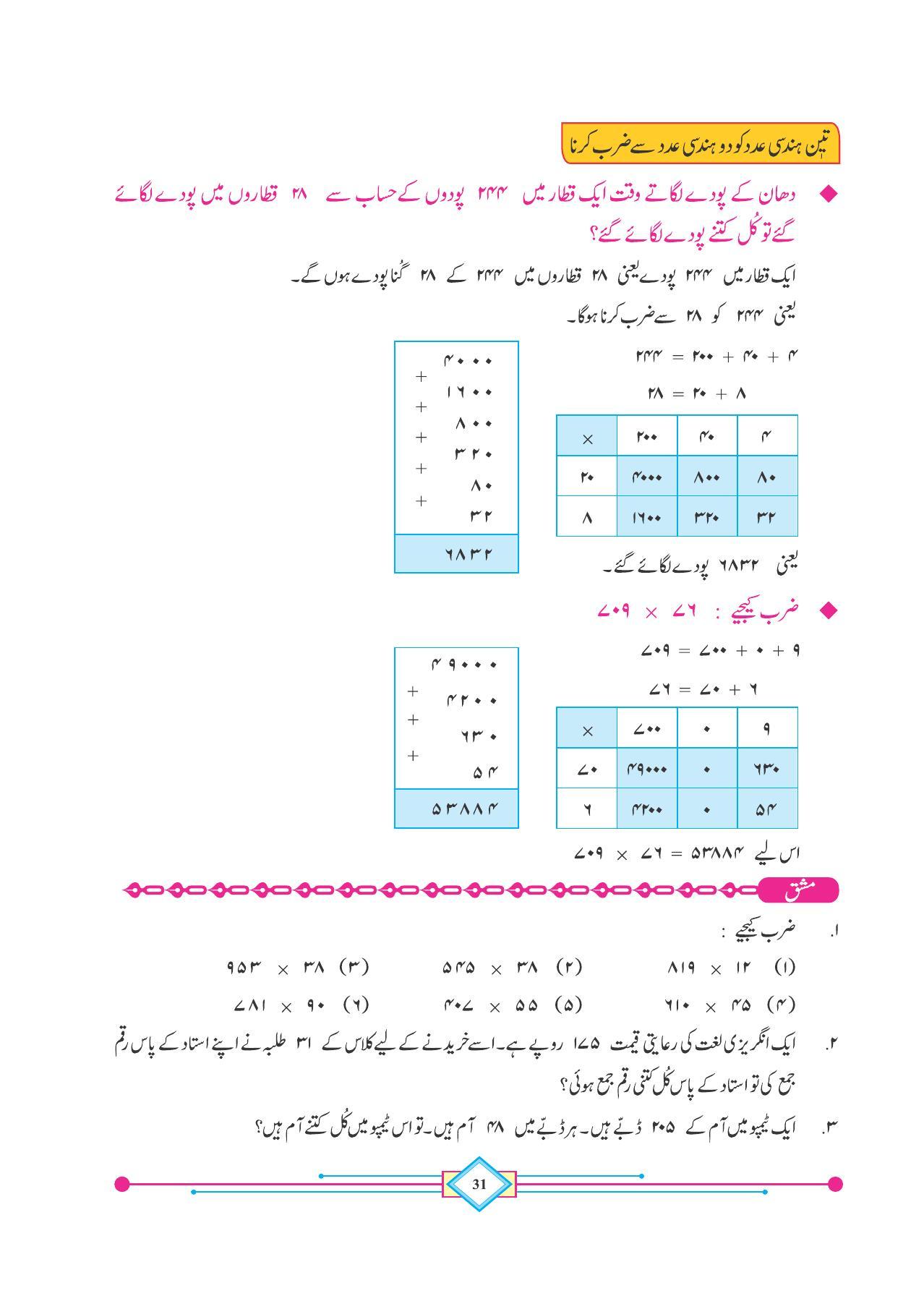 Maharashtra Board Class 4 Maths (Urdu Medium) Textbook - Page 41