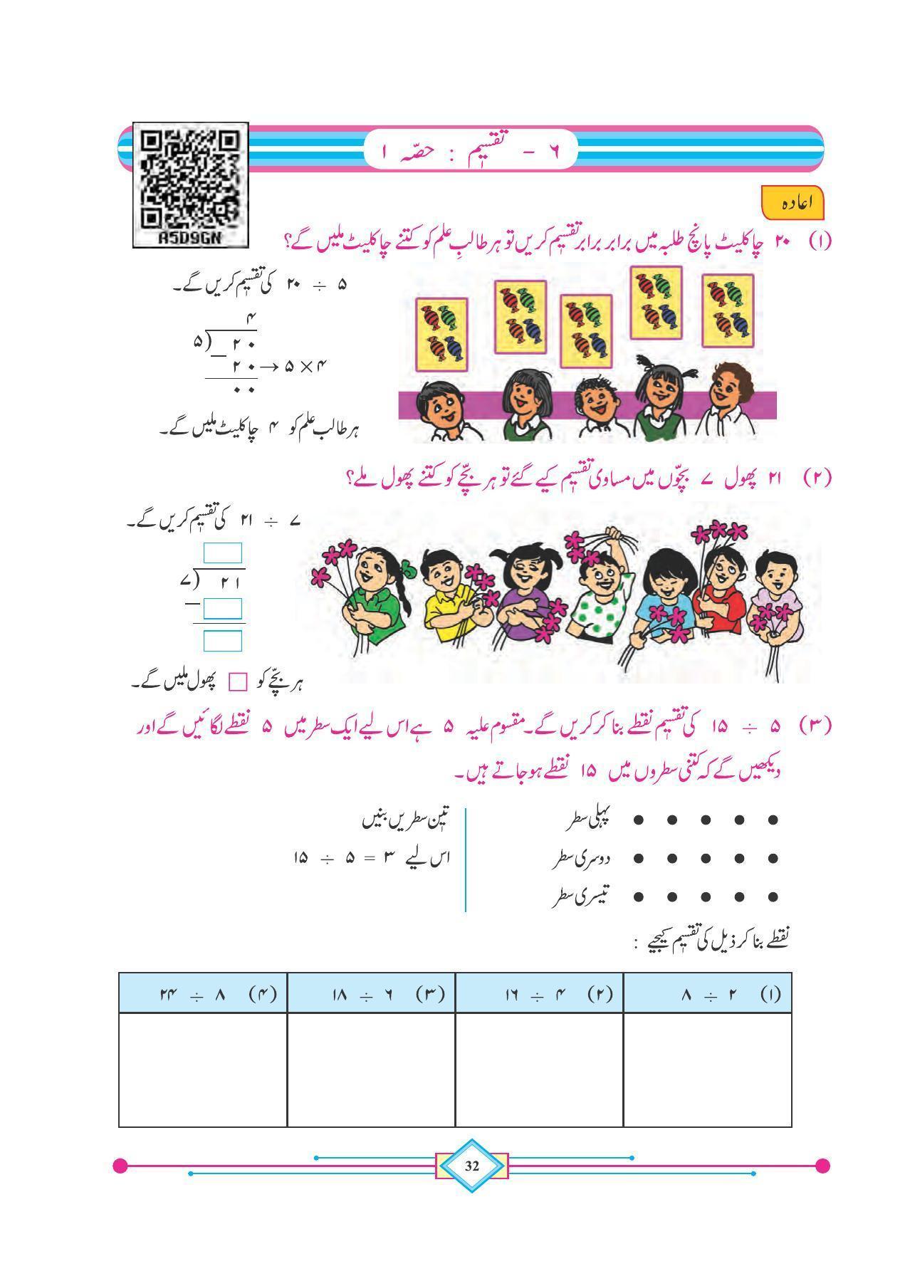 Maharashtra Board Class 4 Maths (Urdu Medium) Textbook - Page 42