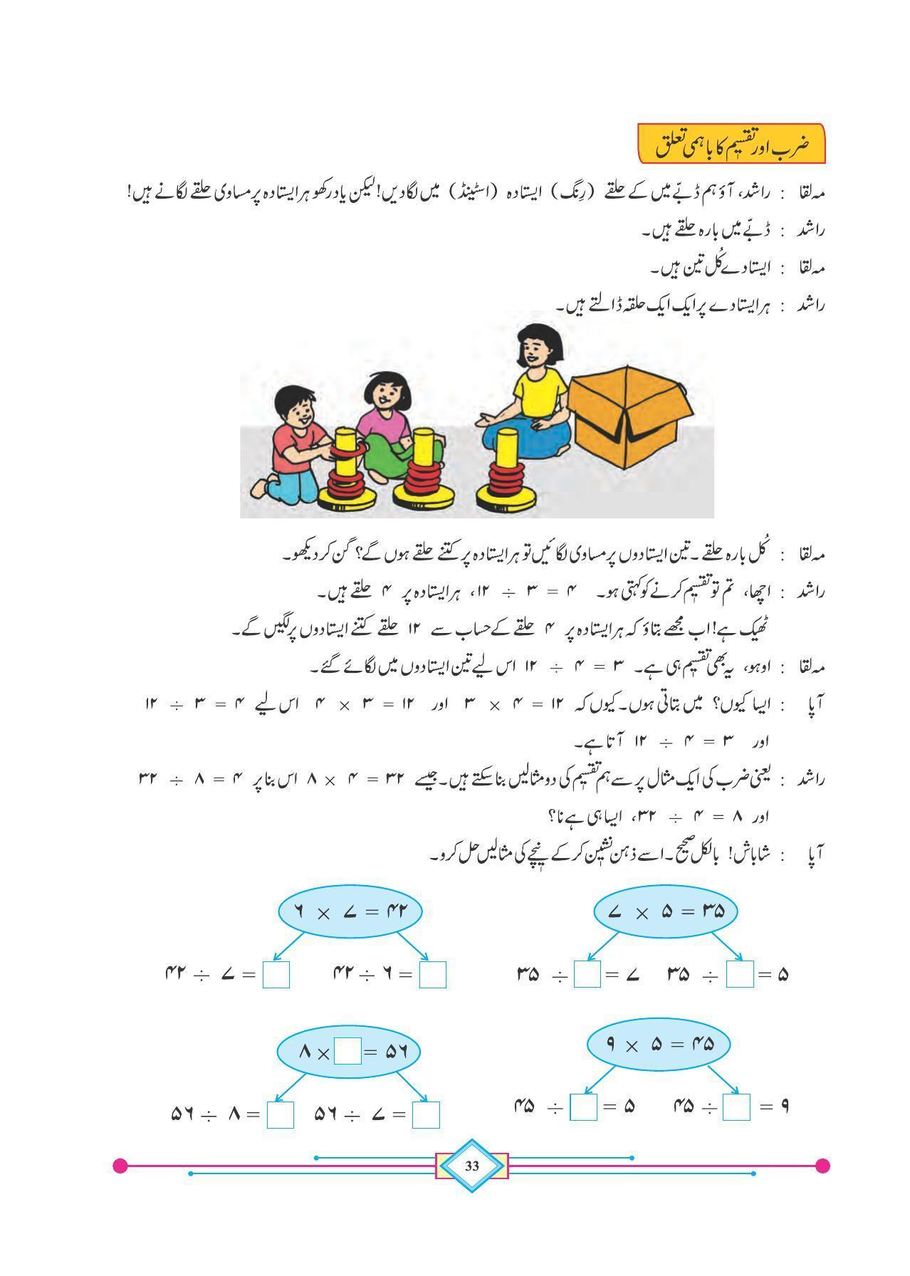 Maharashtra Board Class 4 Maths (Urdu Medium) Textbook - Page 43