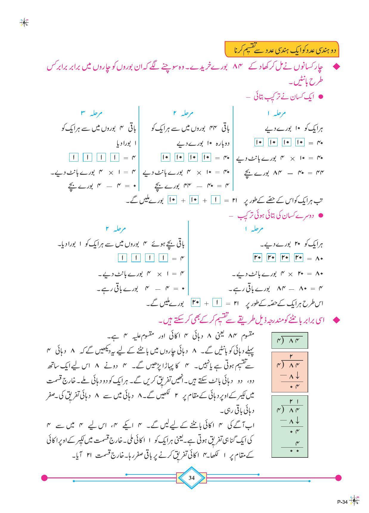 Maharashtra Board Class 4 Maths (Urdu Medium) Textbook - Page 44