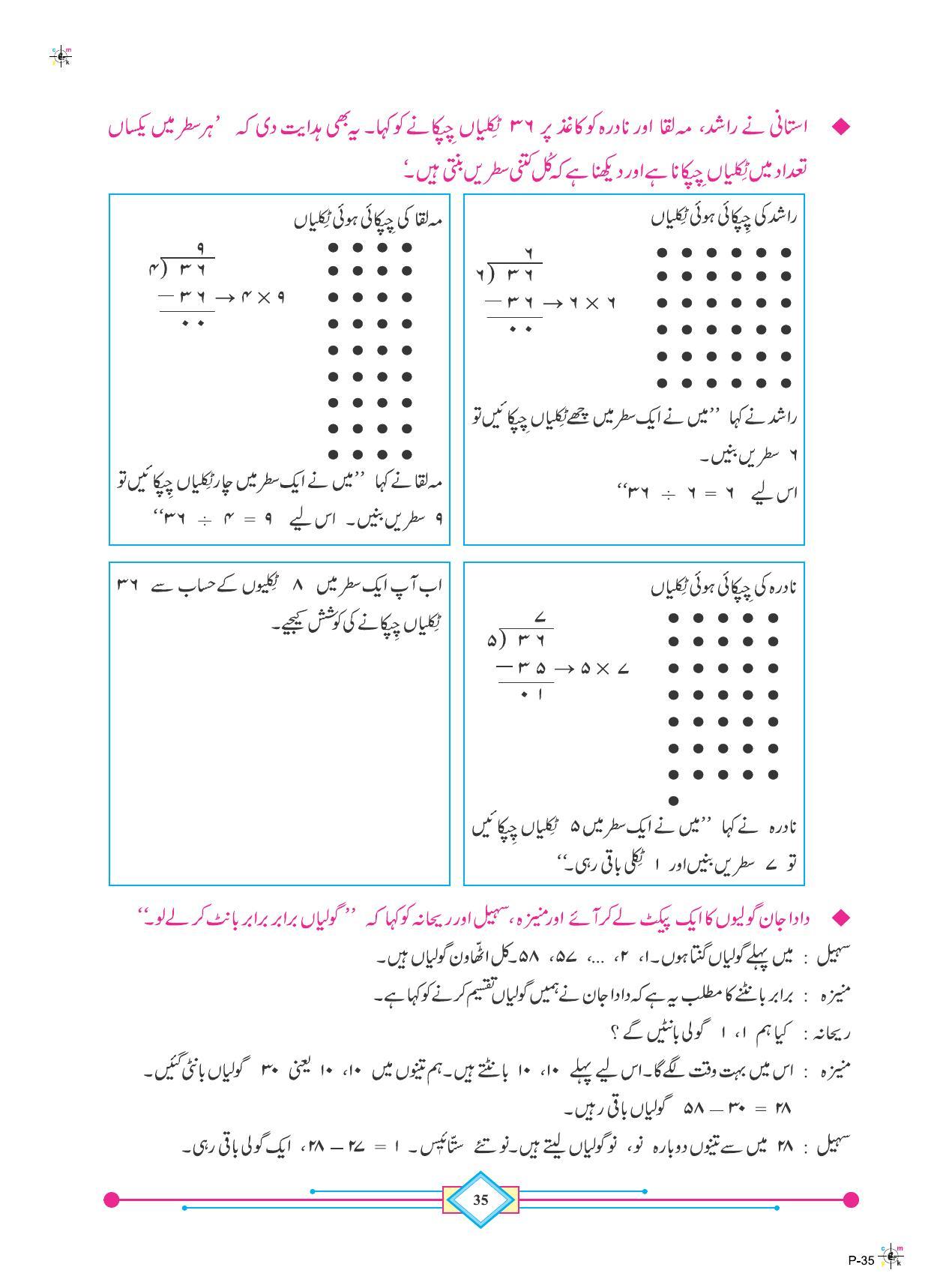 Maharashtra Board Class 4 Maths (Urdu Medium) Textbook - Page 45
