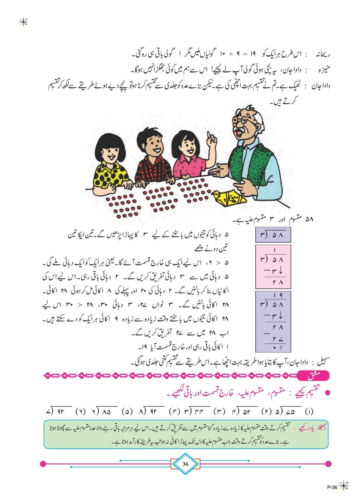 Maharashtra Board Class 4 Maths (Urdu Medium) Textbook - Page 46