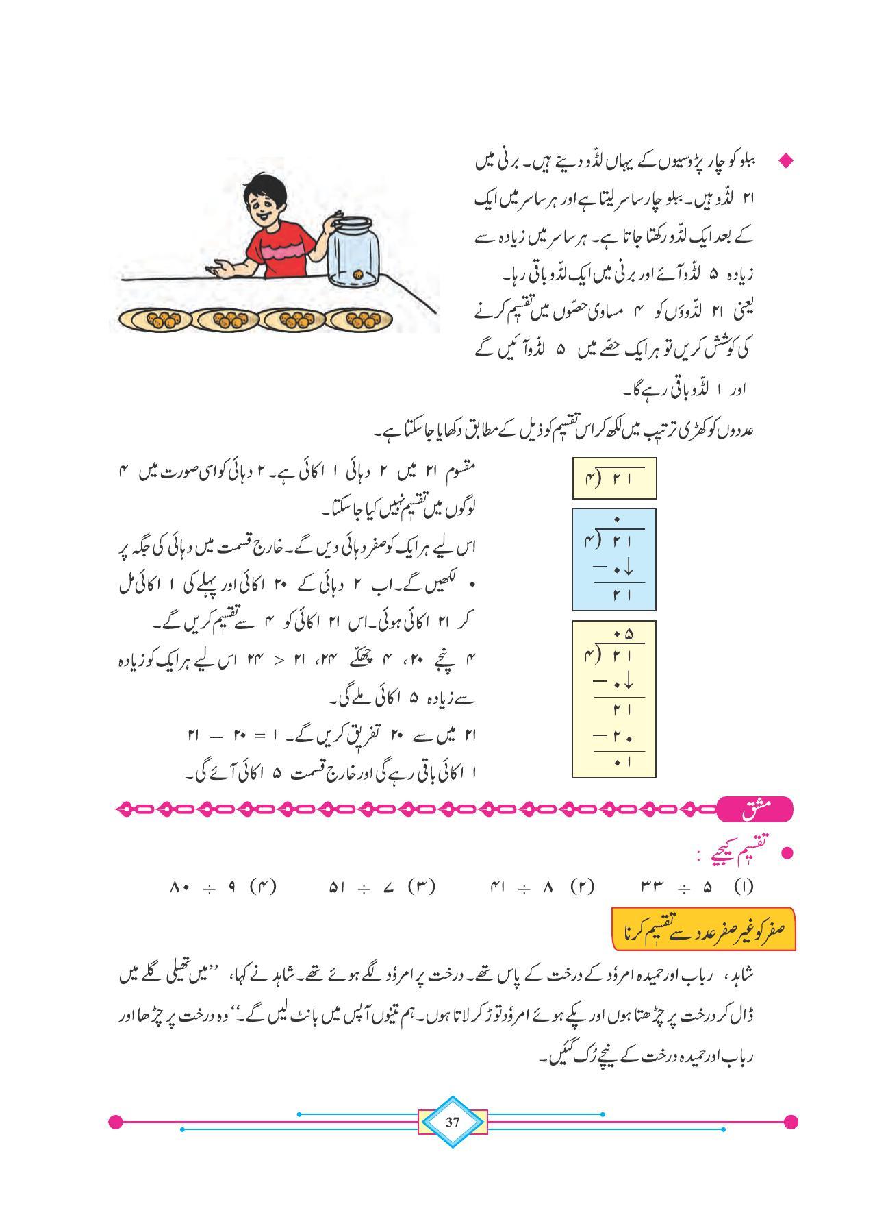 Maharashtra Board Class 4 Maths (Urdu Medium) Textbook - Page 47