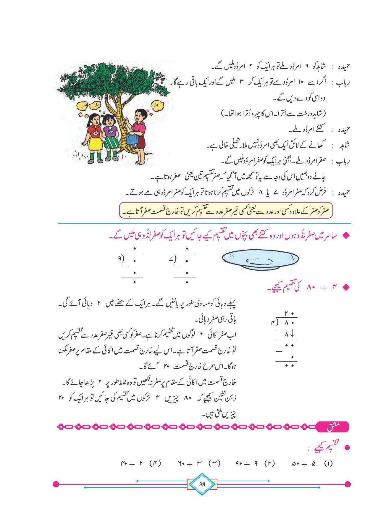 Maharashtra Board Class 4 Maths (Urdu Medium) Textbook - Page 48