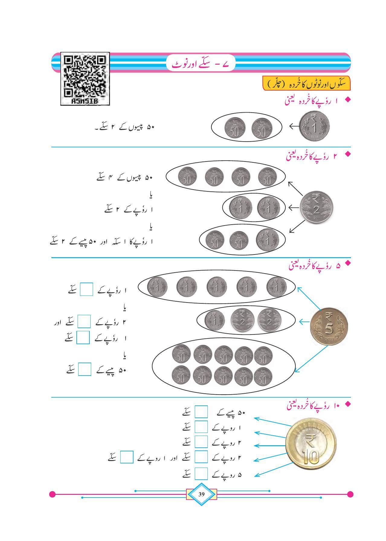 Maharashtra Board Class 4 Maths (Urdu Medium) Textbook - Page 49