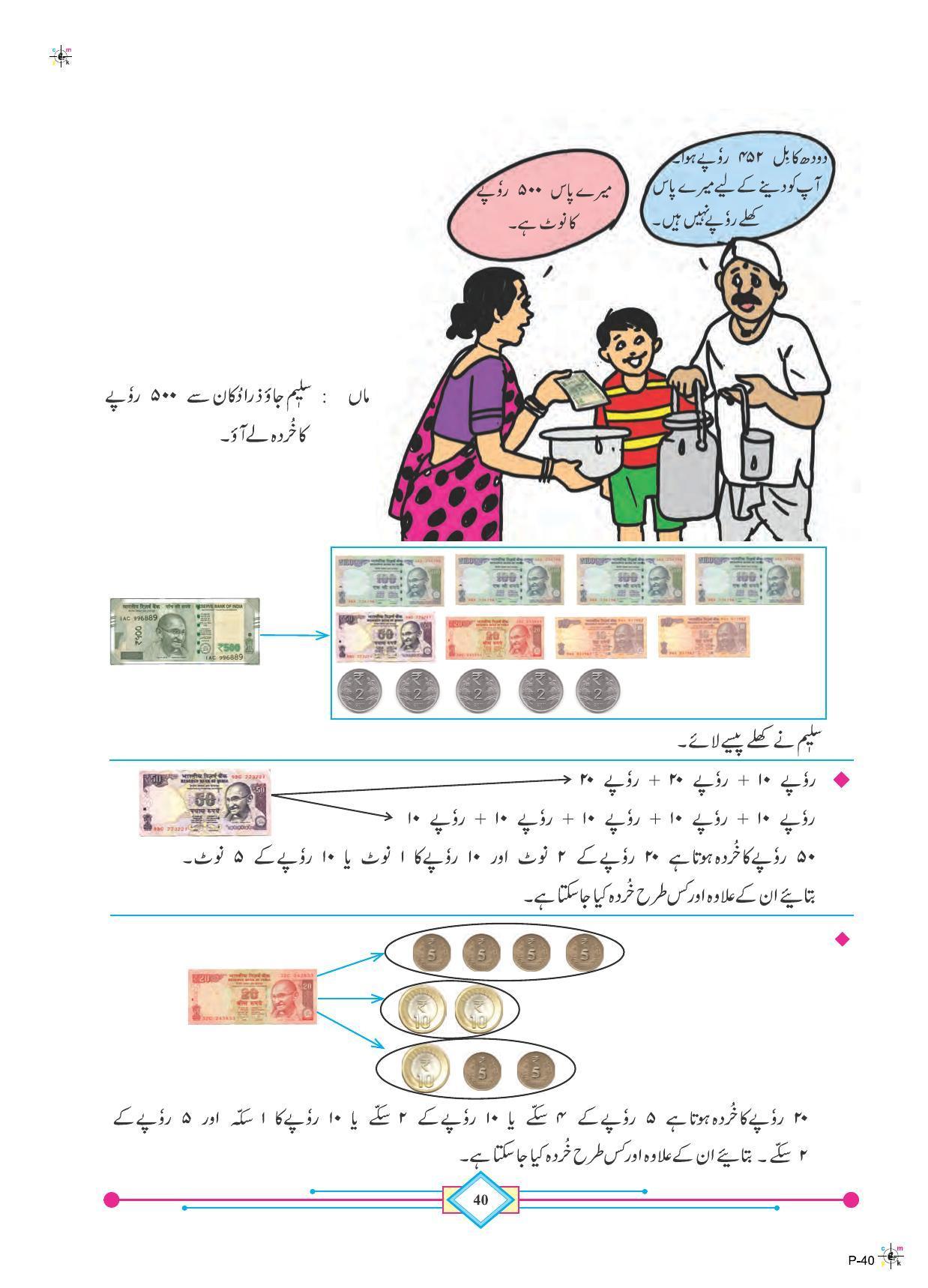 Maharashtra Board Class 4 Maths (Urdu Medium) Textbook - Page 50