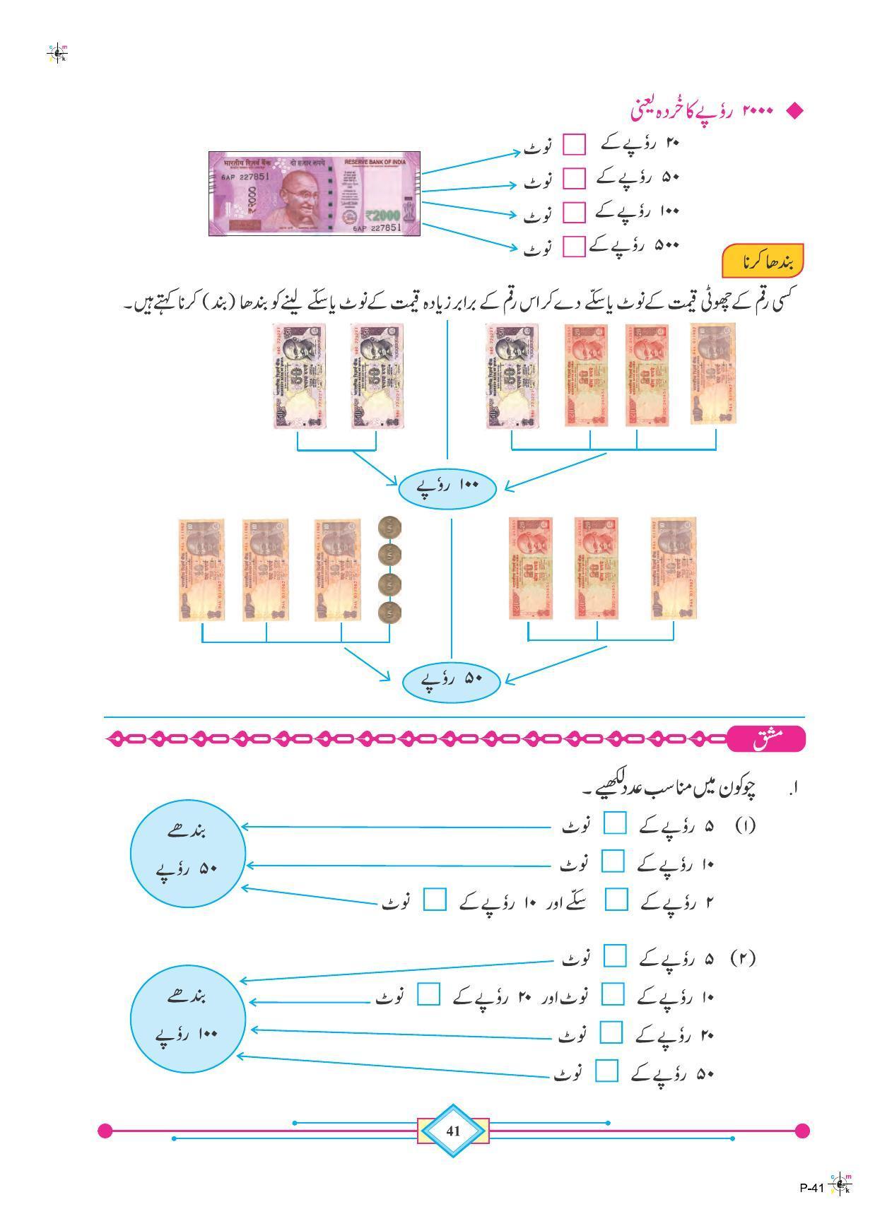 Maharashtra Board Class 4 Maths (Urdu Medium) Textbook - Page 51