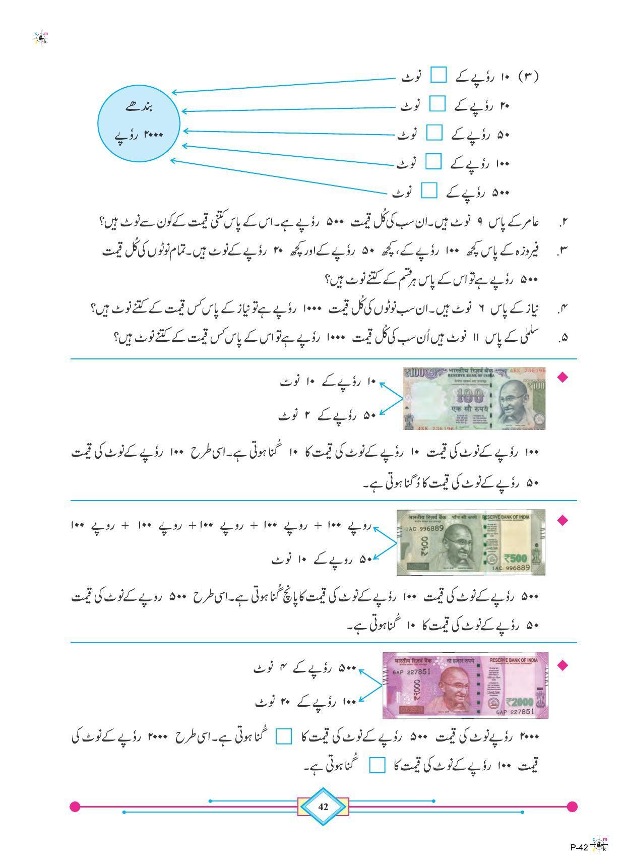 Maharashtra Board Class 4 Maths (Urdu Medium) Textbook - Page 52