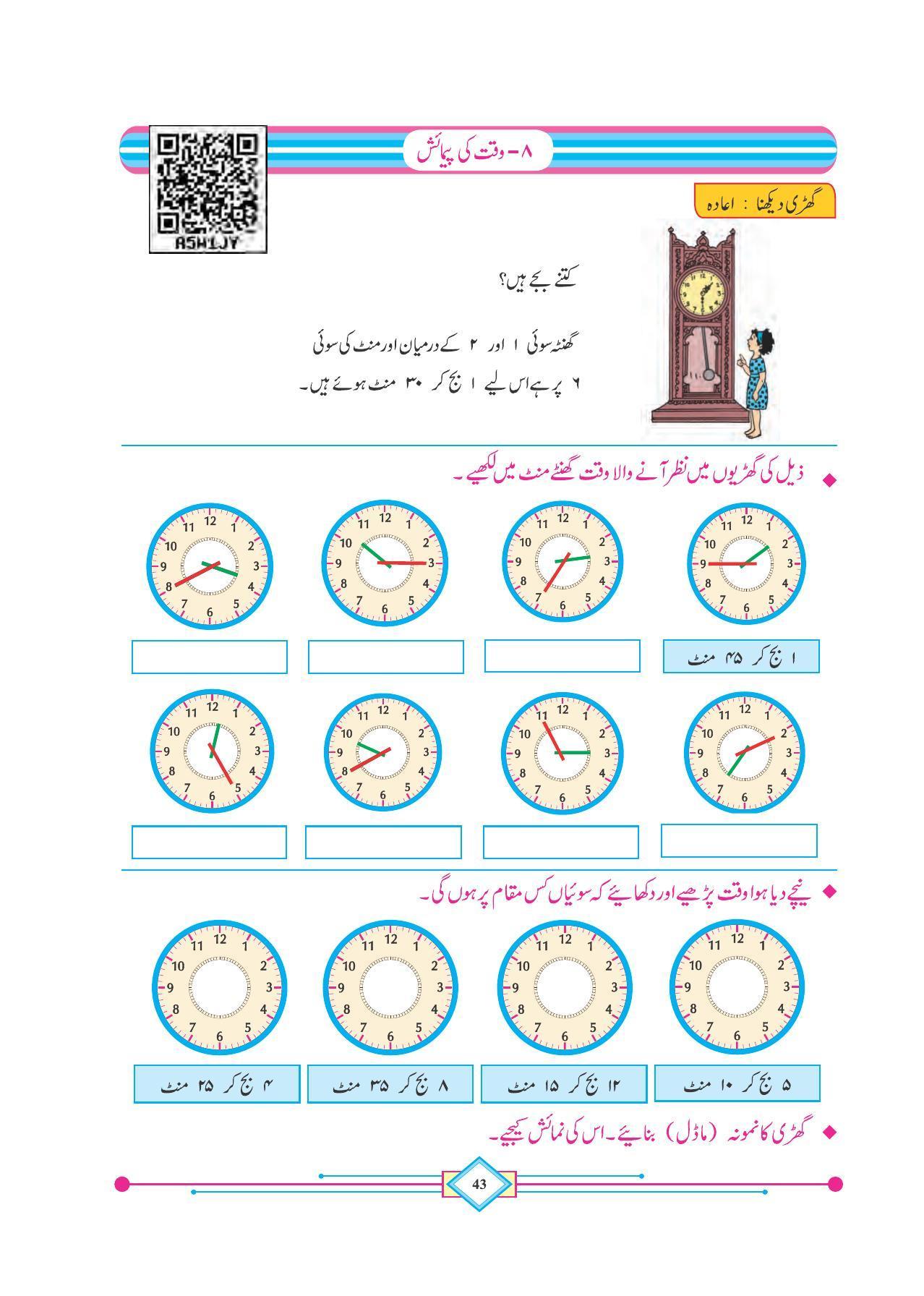 Maharashtra Board Class 4 Maths (Urdu Medium) Textbook - Page 53