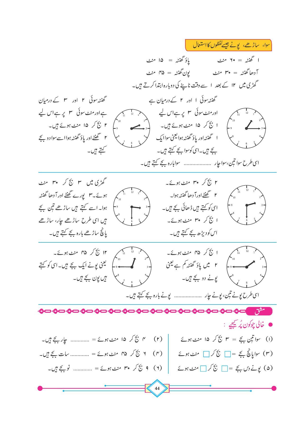 Maharashtra Board Class 4 Maths (Urdu Medium) Textbook - Page 54
