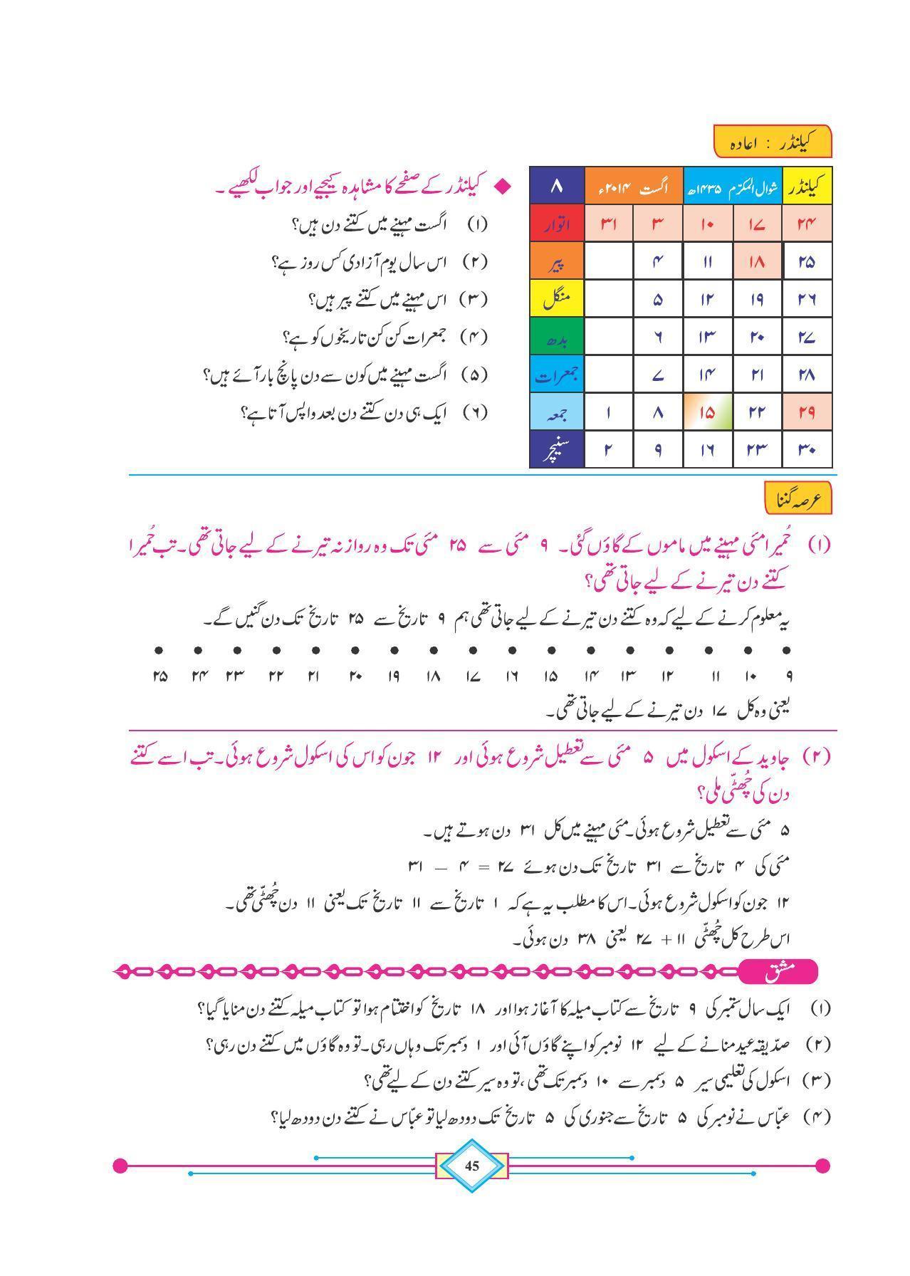 Maharashtra Board Class 4 Maths (Urdu Medium) Textbook - Page 55
