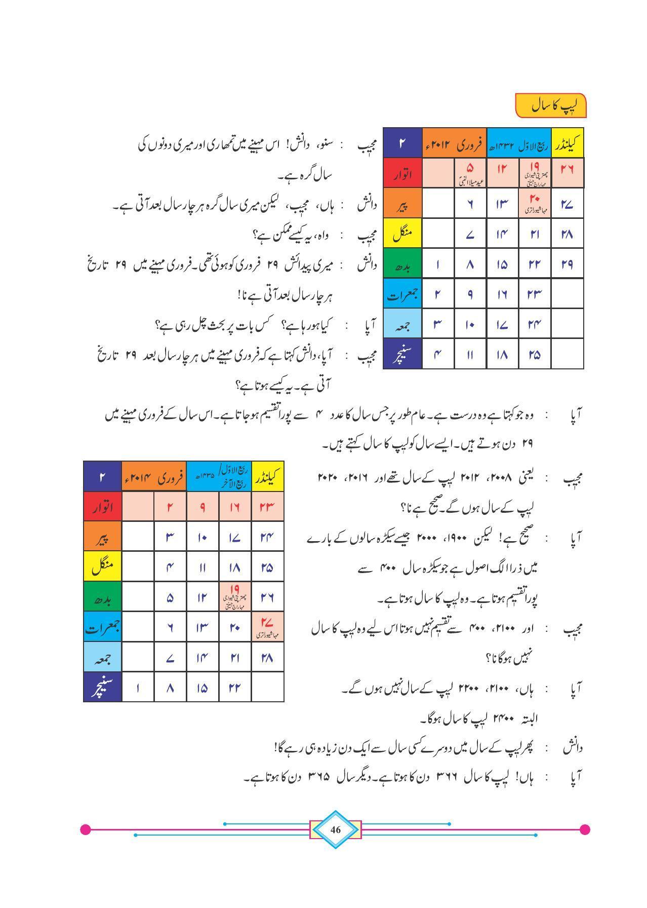 Maharashtra Board Class 4 Maths (Urdu Medium) Textbook - Page 56