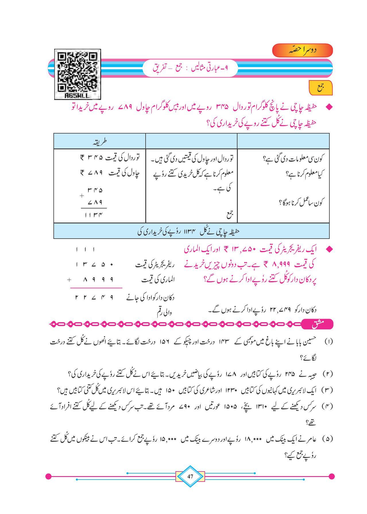 Maharashtra Board Class 4 Maths (Urdu Medium) Textbook - Page 57