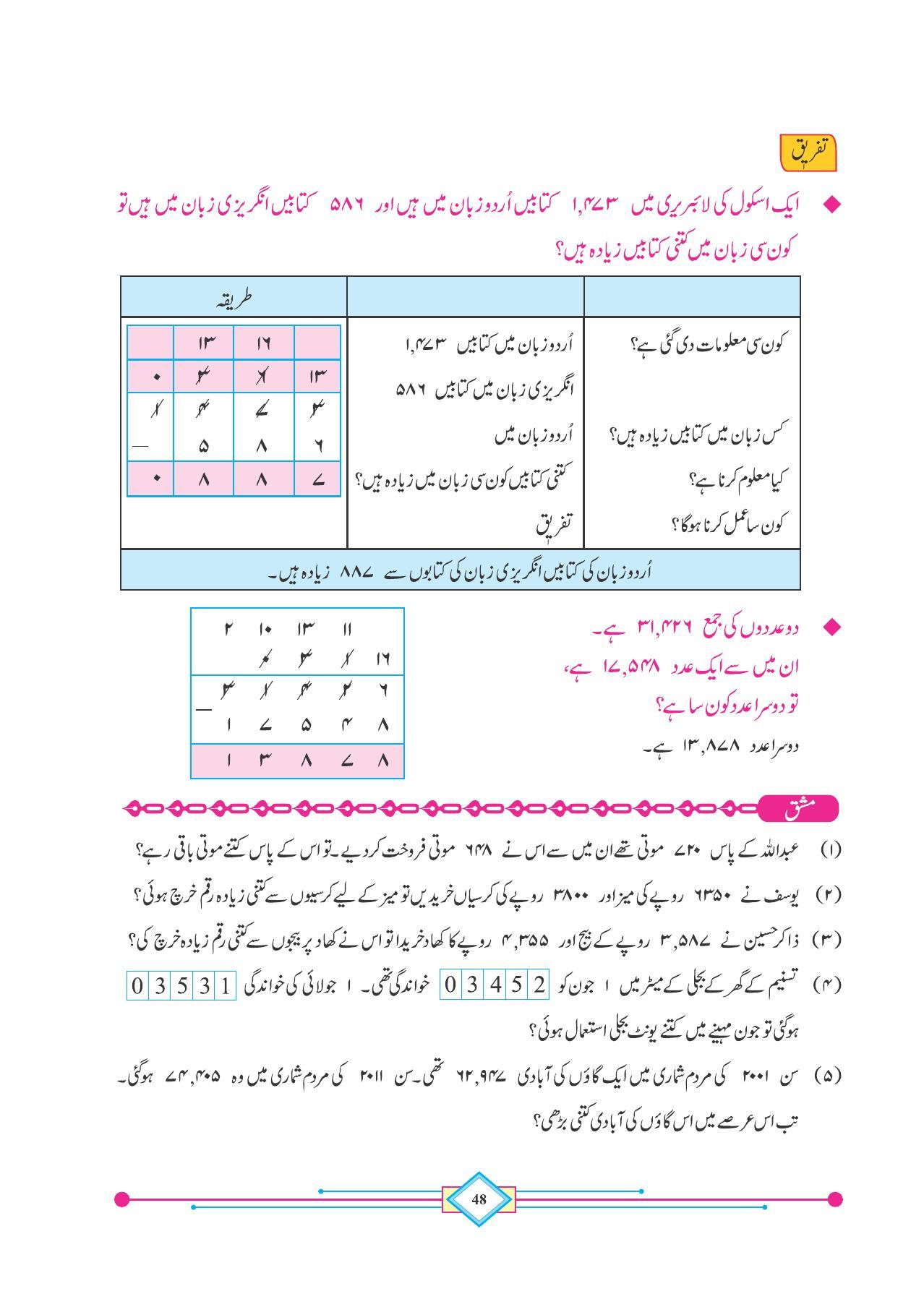 Maharashtra Board Class 4 Maths (Urdu Medium) Textbook - Page 58
