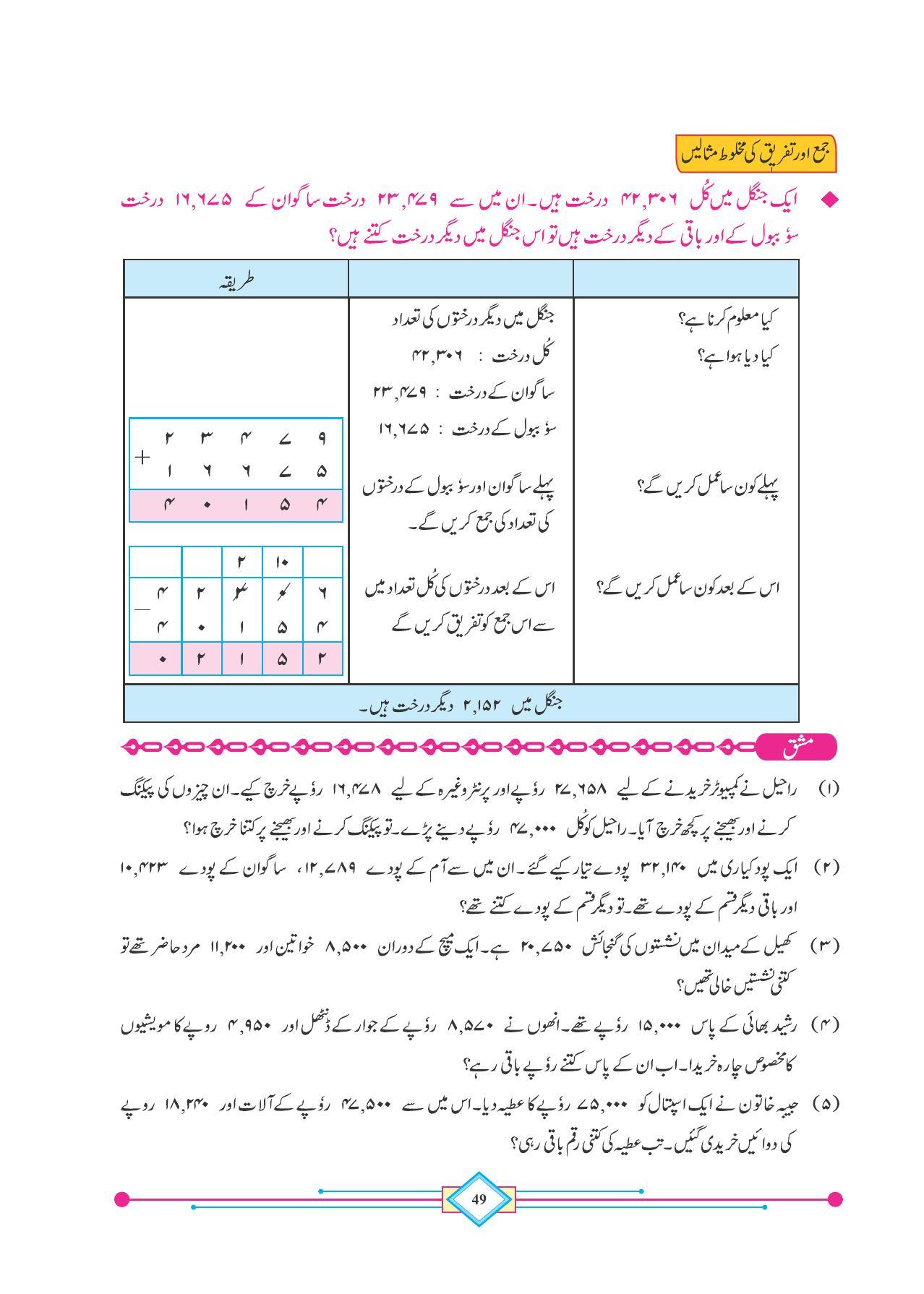 Maharashtra Board Class 4 Maths (Urdu Medium) Textbook - Page 59