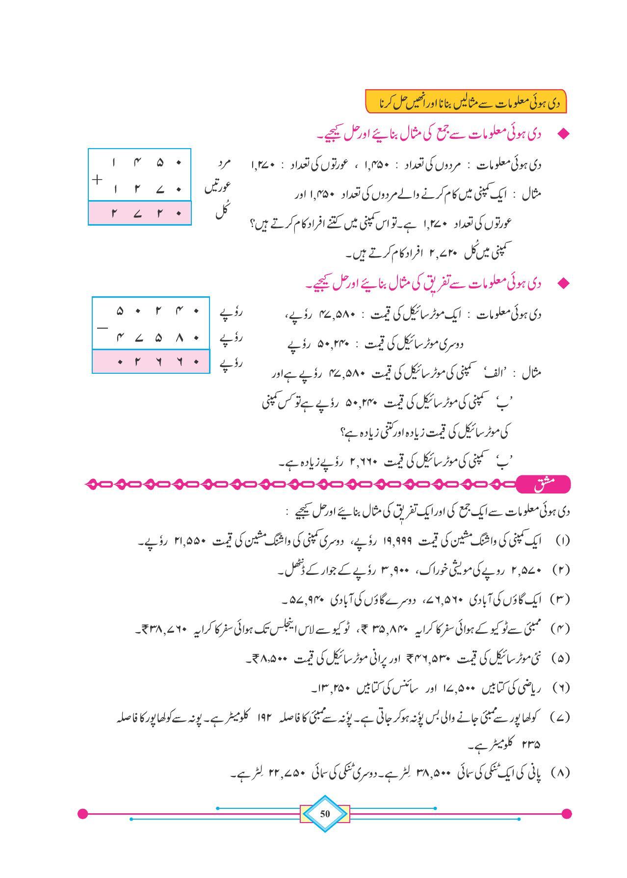 Maharashtra Board Class 4 Maths (Urdu Medium) Textbook - Page 60