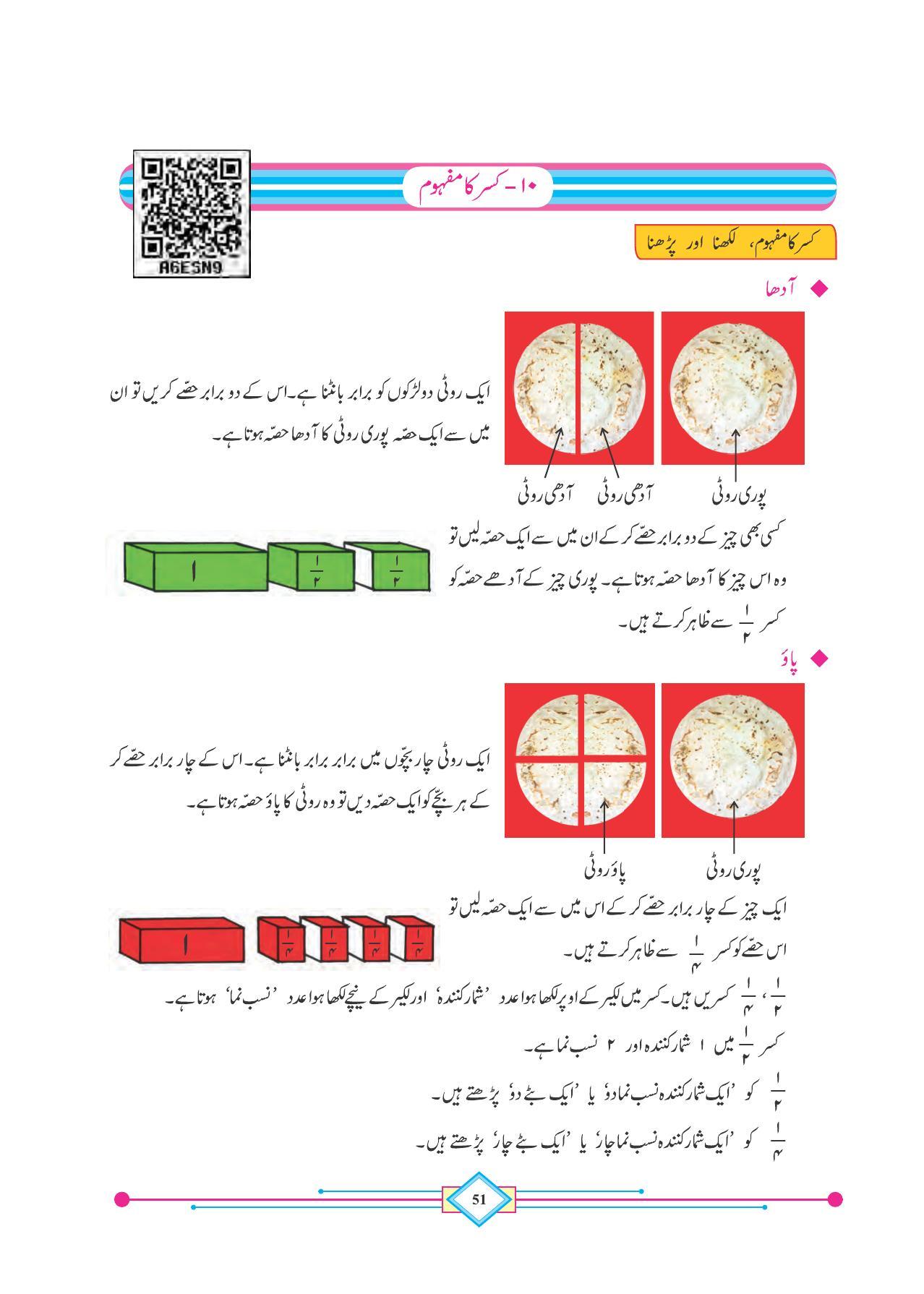 Maharashtra Board Class 4 Maths (Urdu Medium) Textbook - Page 61